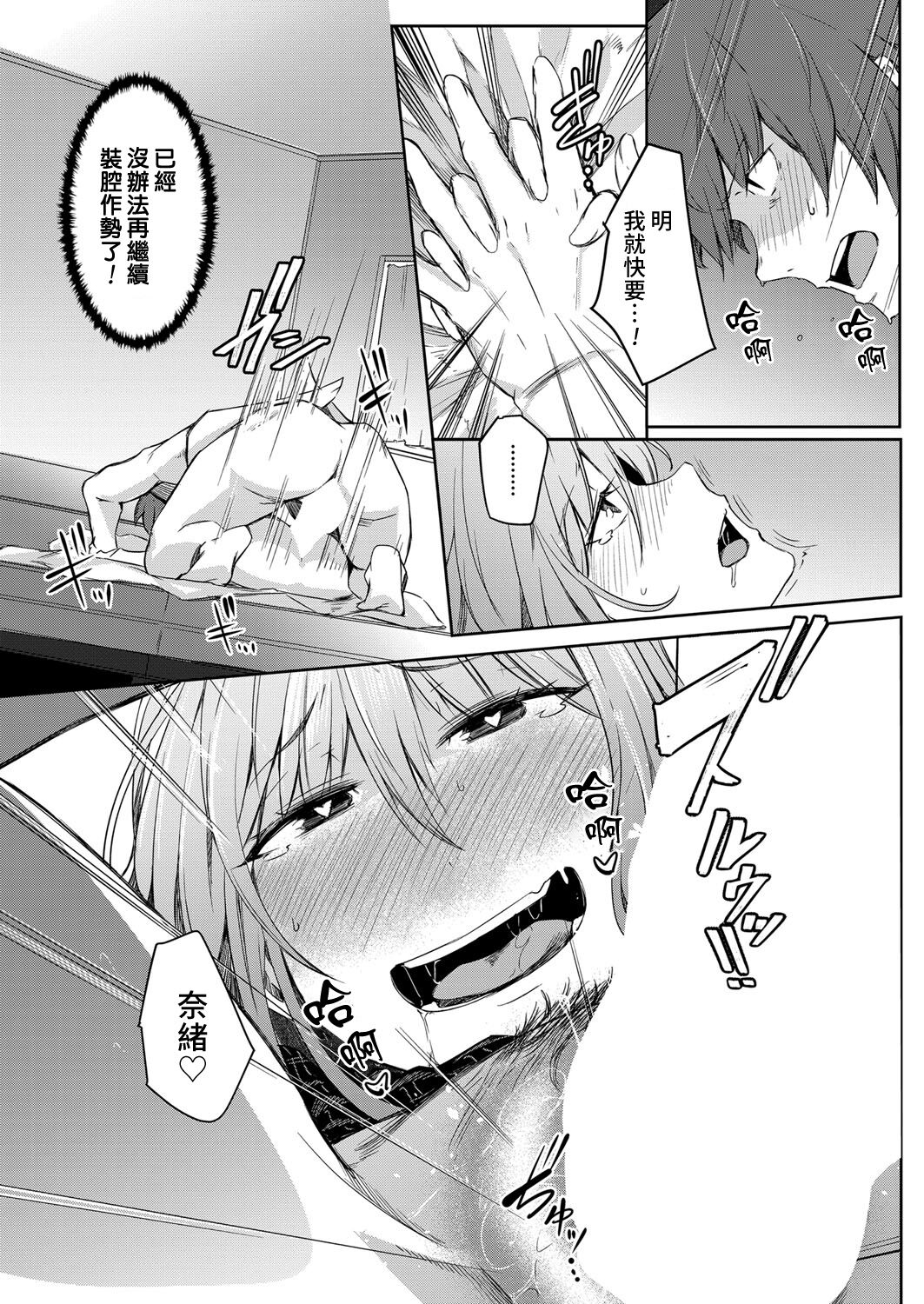 Sekai TSF Biyori - Page 29