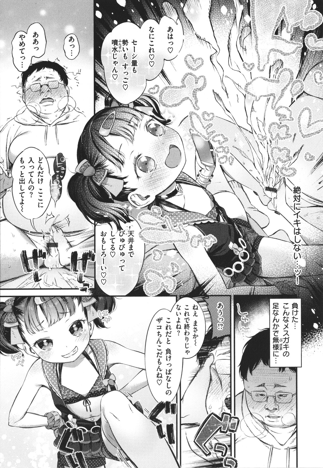 Tabegoro Onnanoko - Page 105