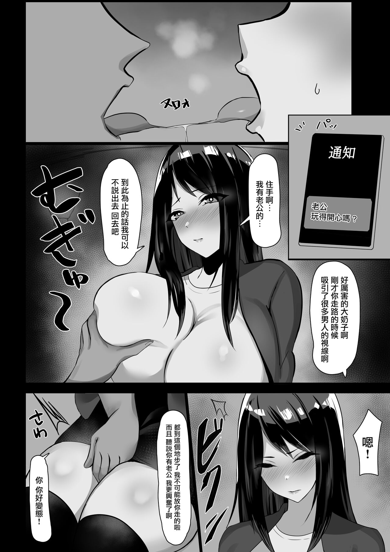 Hitozuma, Netorareru | 被強奸的人妻 - Page 9
