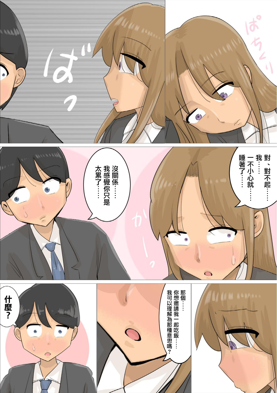 遠距離恋愛中に独身おばさんを妊娠させてしまった。 - Page 6