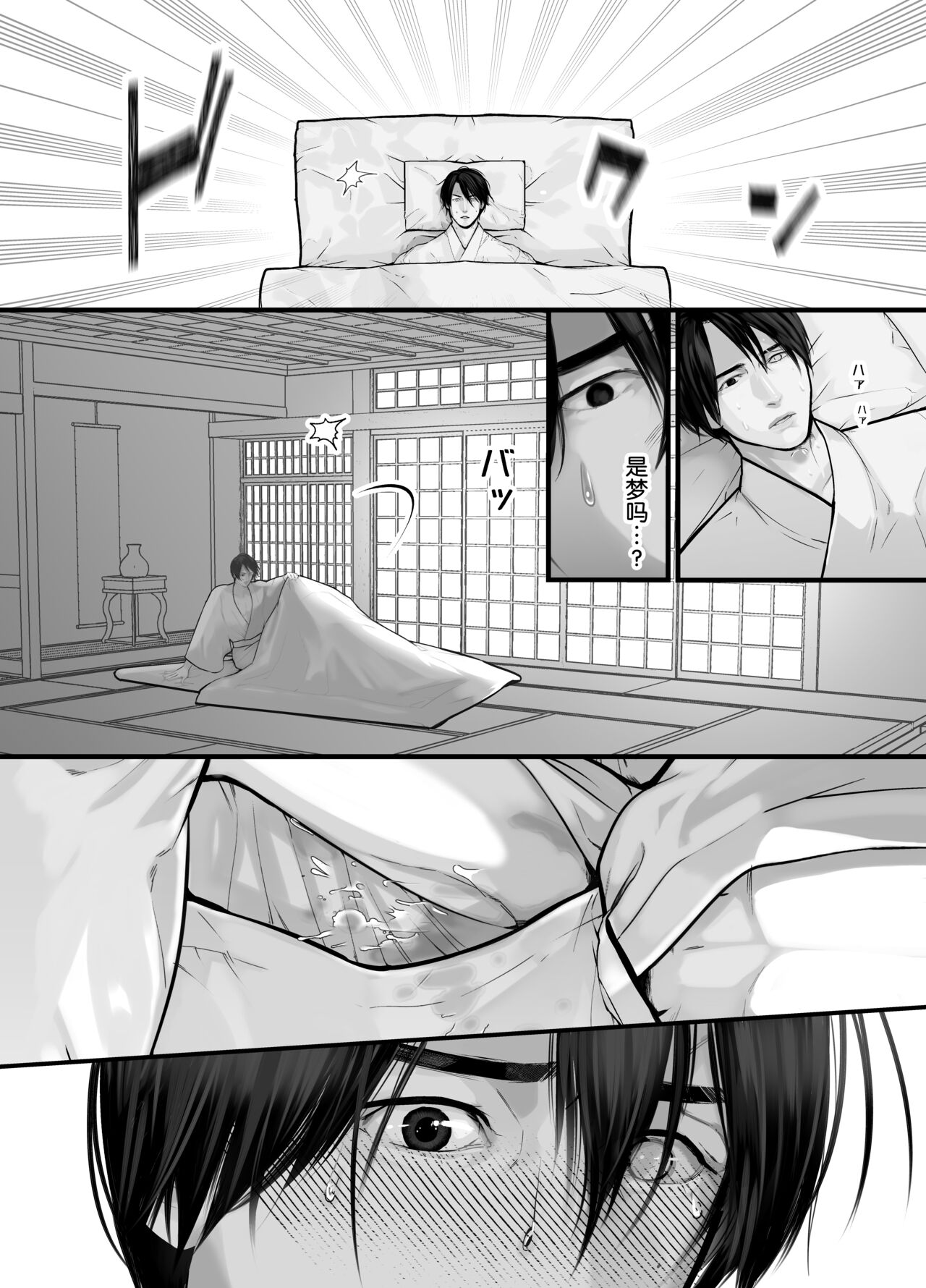 Gekirin 2 - Page 35