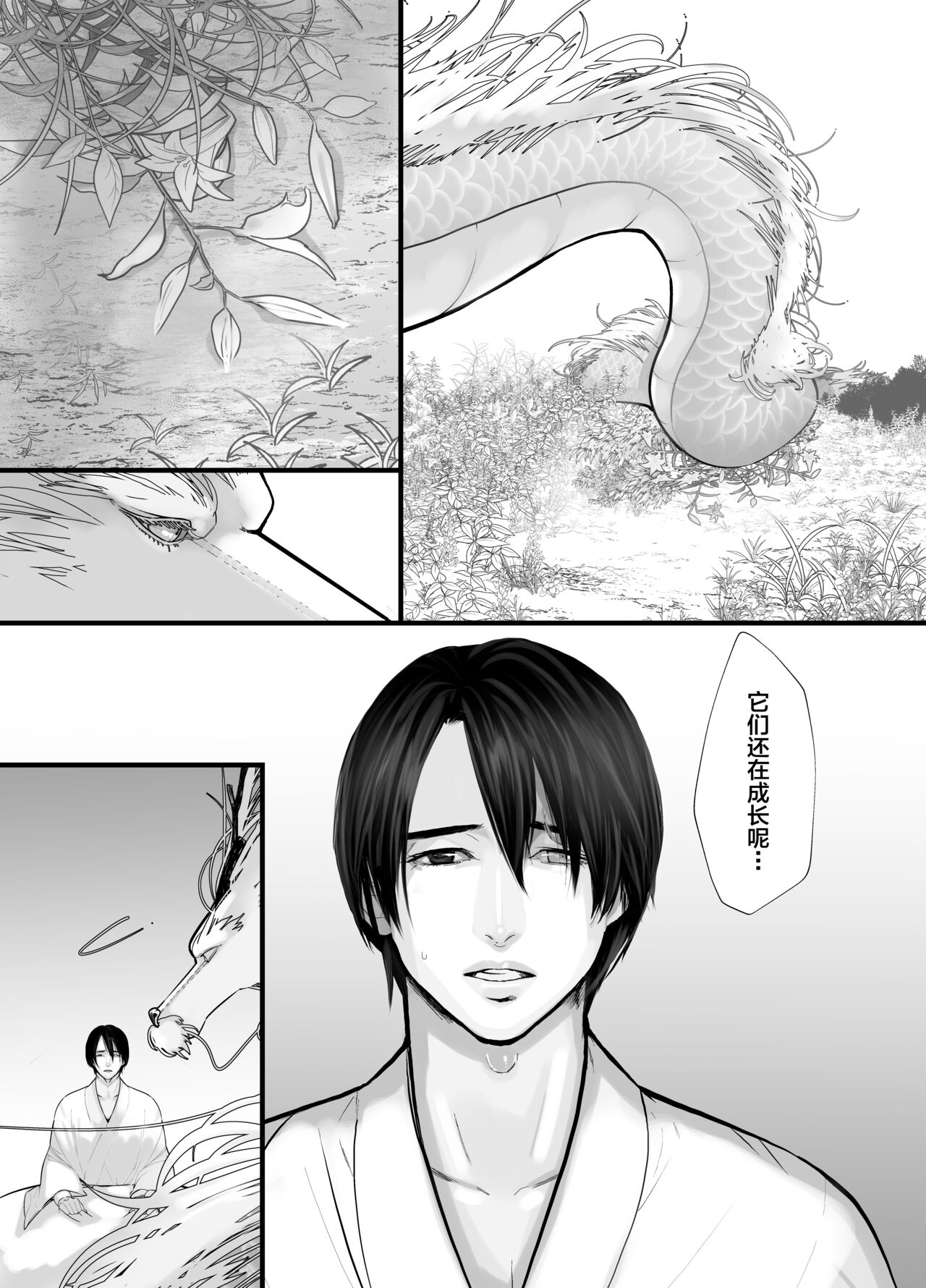 Gekirin 2 - Page 41