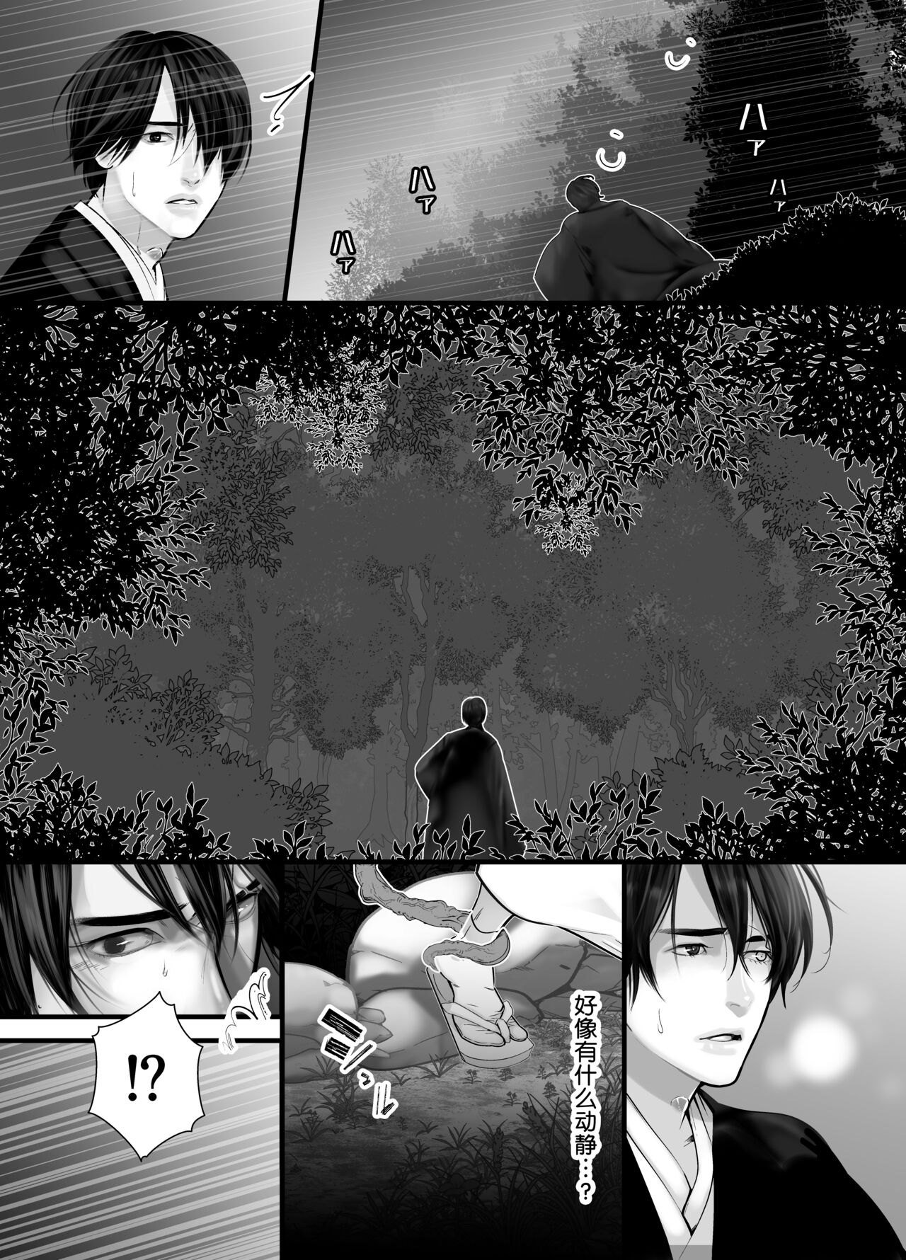 Gekirin 2 - Page 47
