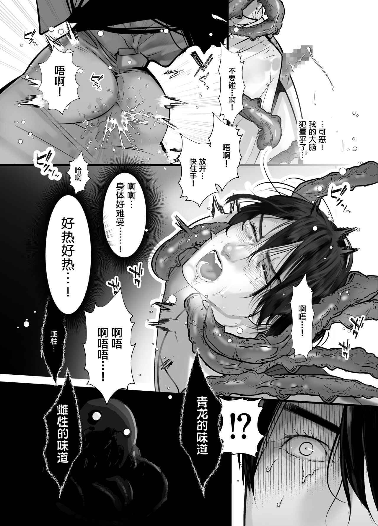 Gekirin 2 - Page 50