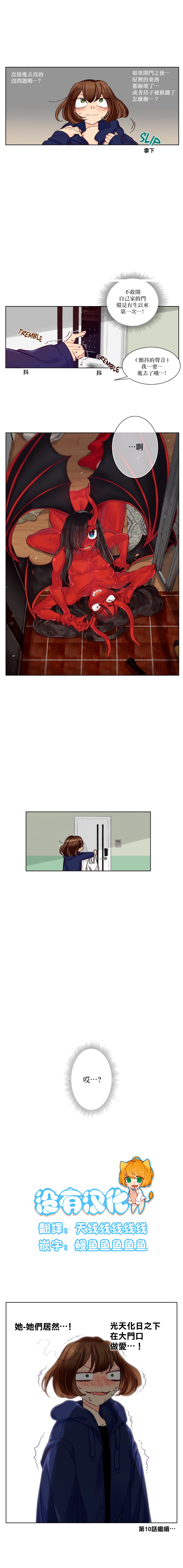 Devil Drop | 天降惡魔 - Page 71