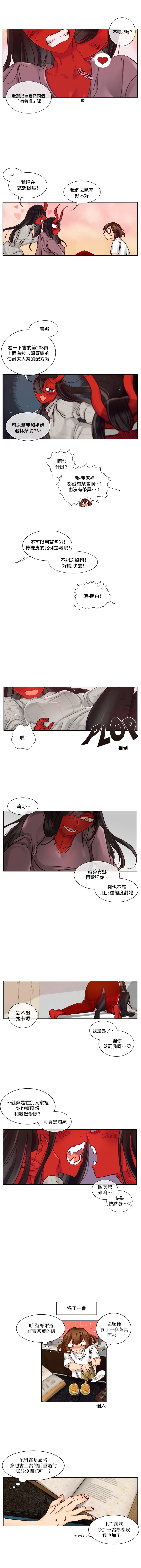 Devil Drop | 天降惡魔 - Page 84