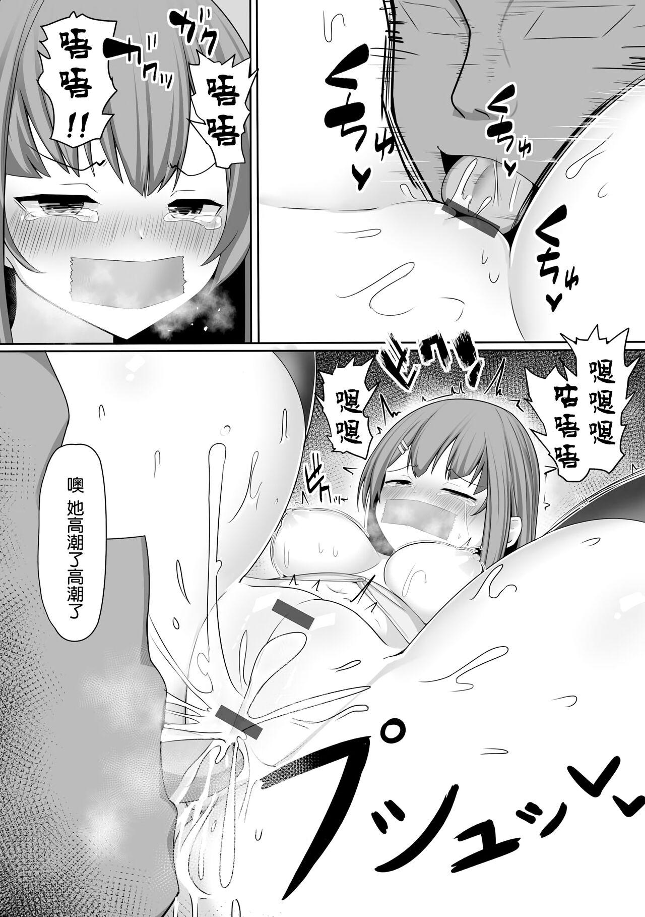 Torawarete Okasarete || 被囚禁然后侵犯 - Page 9