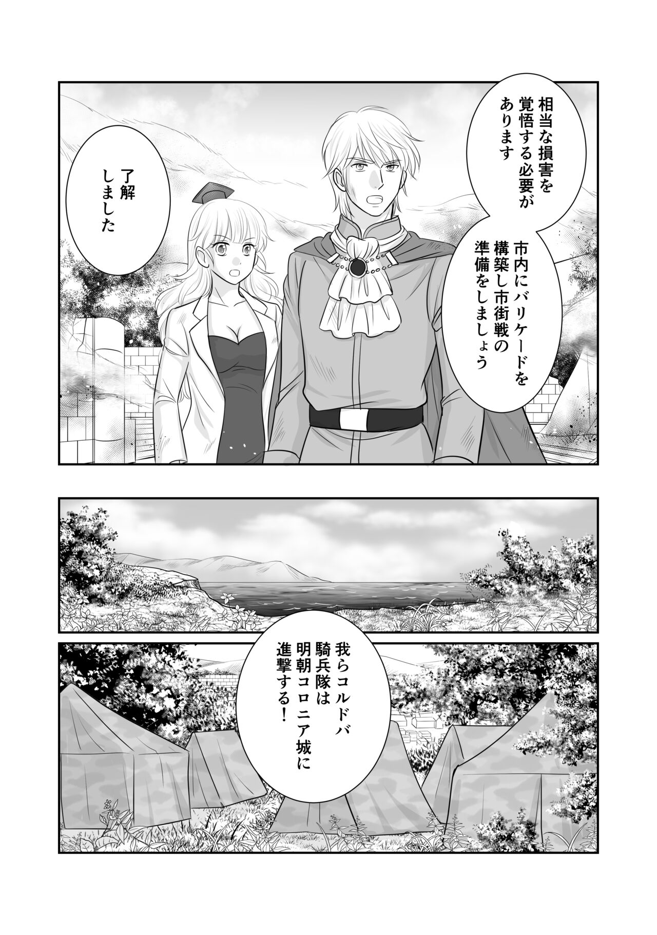 Misogyny Conquest Chapter 6 - Page 4