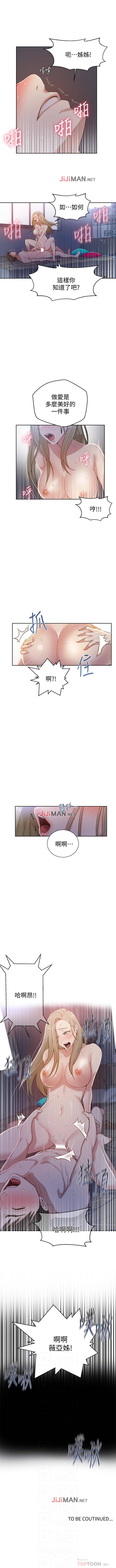 【周六连载】秘密教学（作者：美娜讚 & 鋼鐵王） 第1~76话 - Page 87