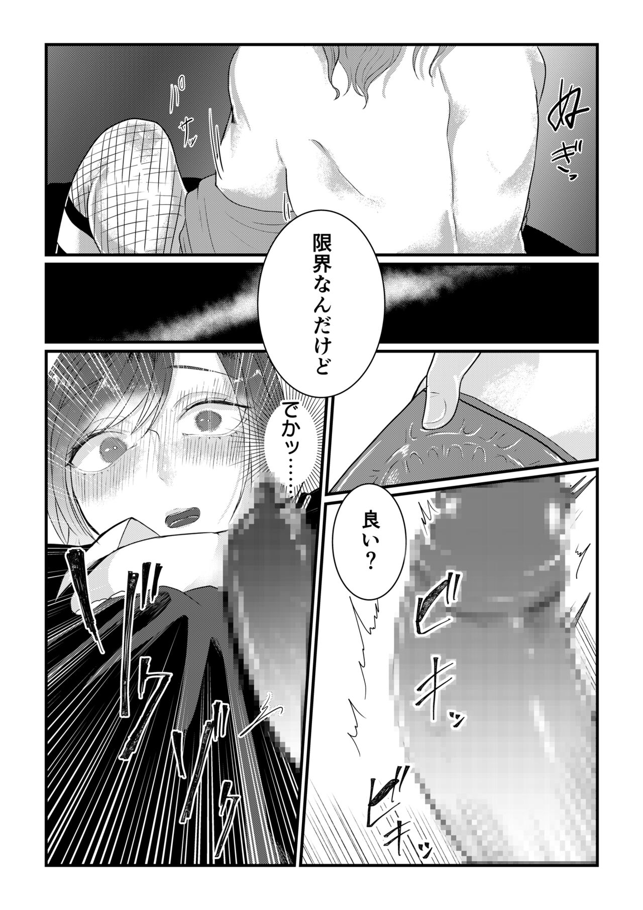 Himitsu ~Osananajimi ni Josou Bare~ 2 - Page 19
