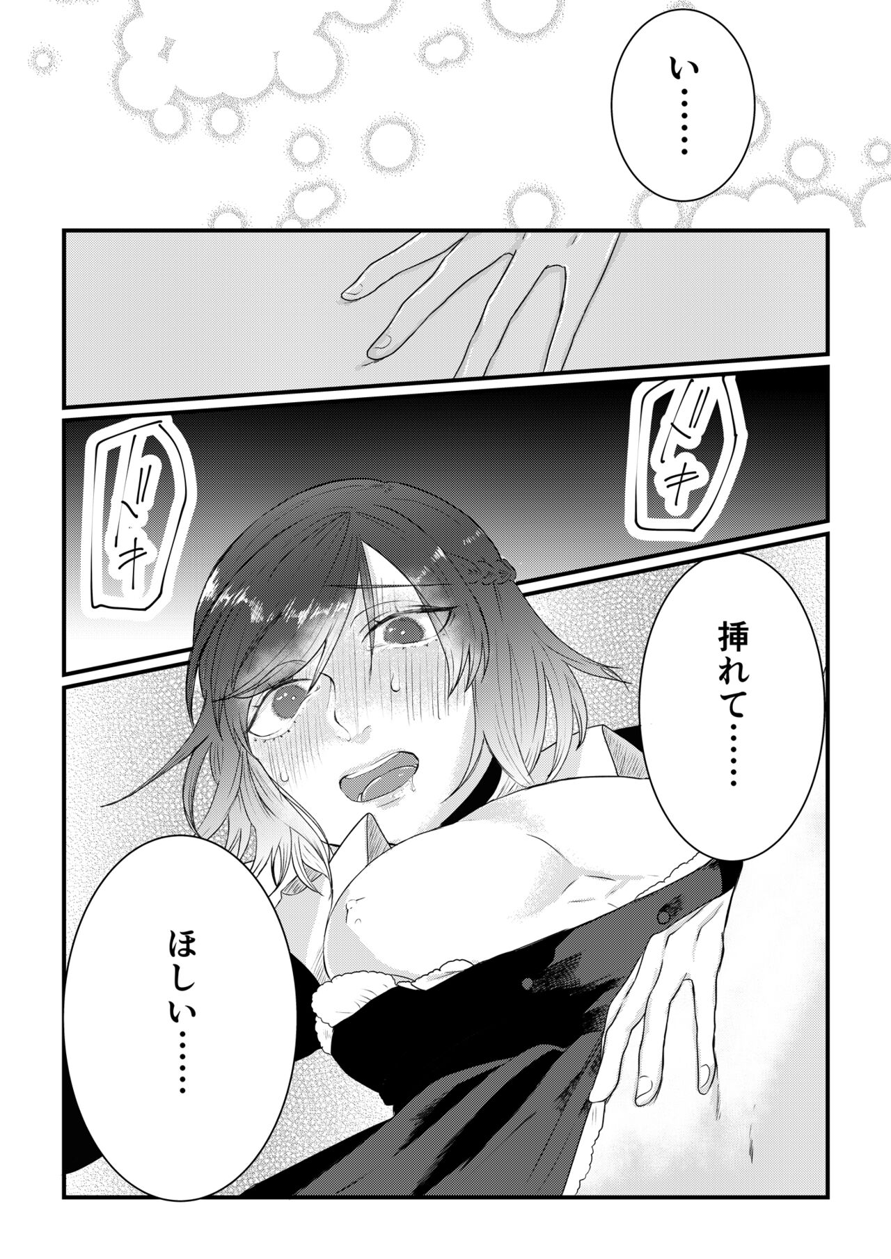 Himitsu ~Osananajimi ni Josou Bare~ 2 - Page 20