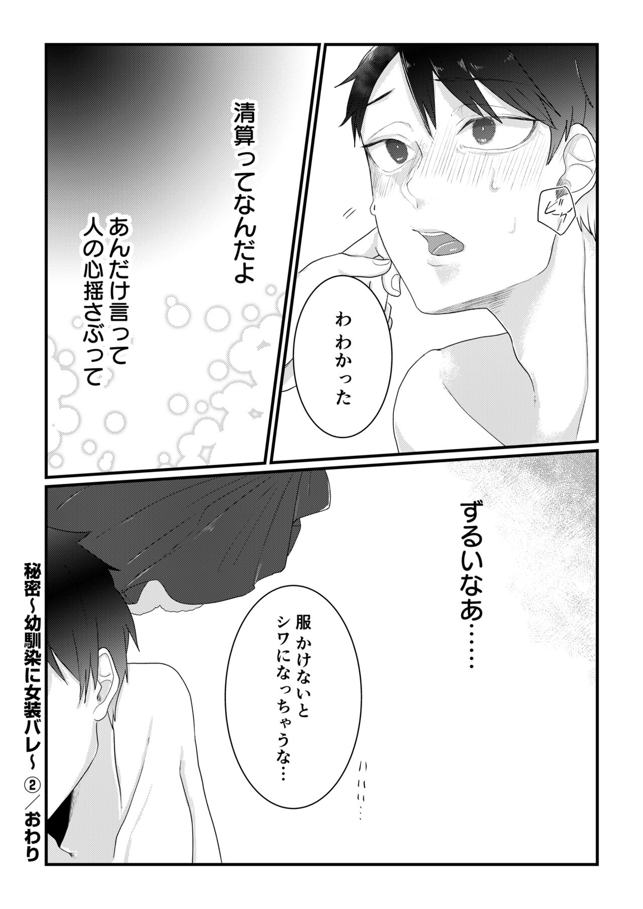 Himitsu ~Osananajimi ni Josou Bare~ 2 - Page 30