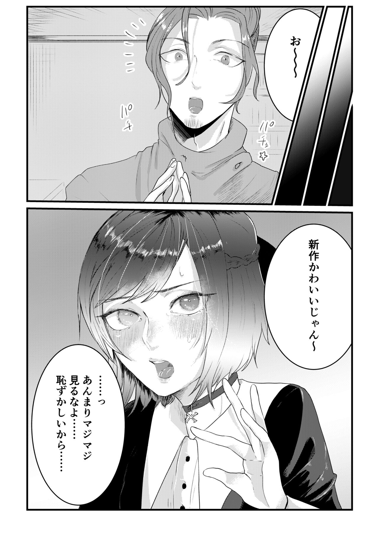 Himitsu ~Osananajimi ni Josou Bare~ 2 - Page 6