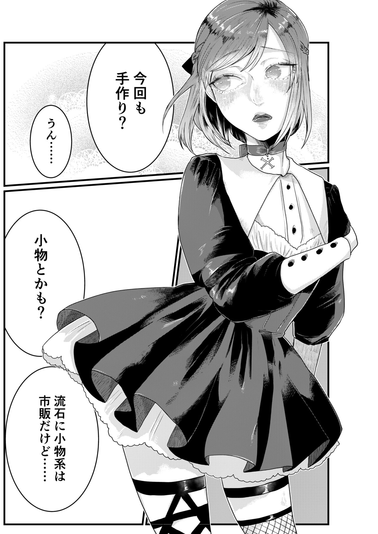 Himitsu ~Osananajimi ni Josou Bare~ 2 - Page 7