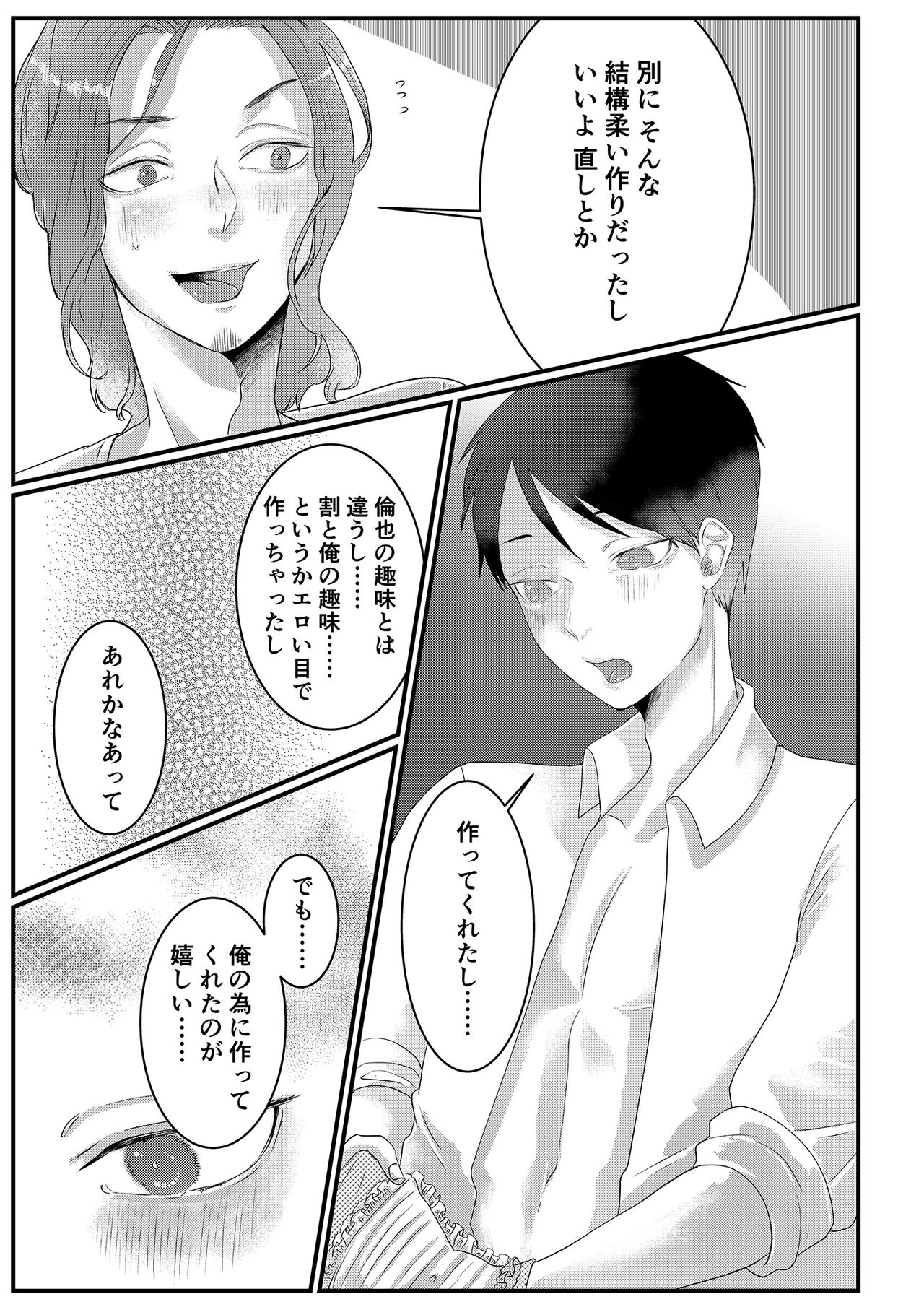 Himitsu ~Osananajimi ni Josou Bare~ 3 - Page 23