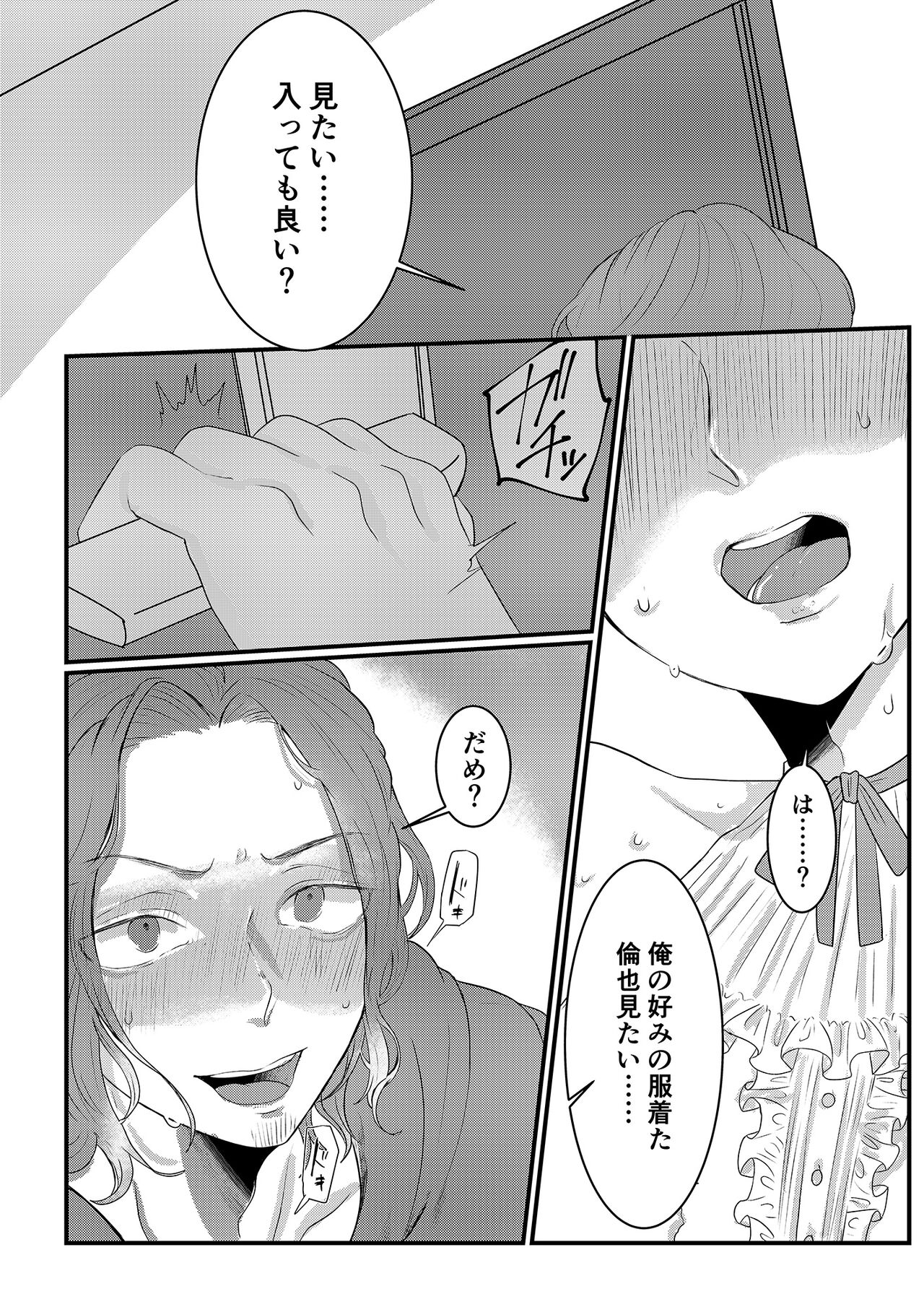 Himitsu ~Osananajimi ni Josou Bare~ 3 - Page 6