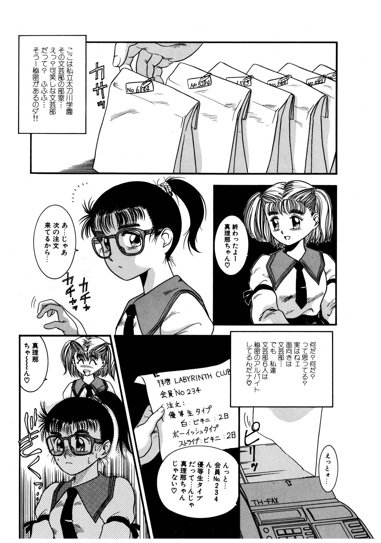 Dear Labyrinth Club - Page 9