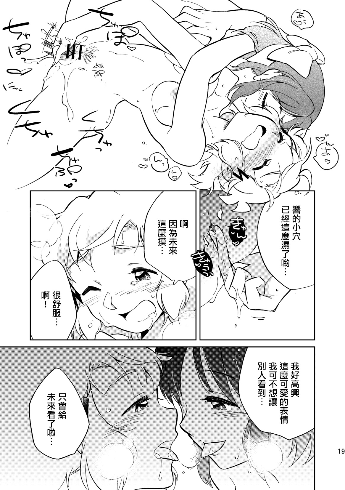 Nee, Daisuki da yo. | 我啊 最喜歡你了喲 - Page 19