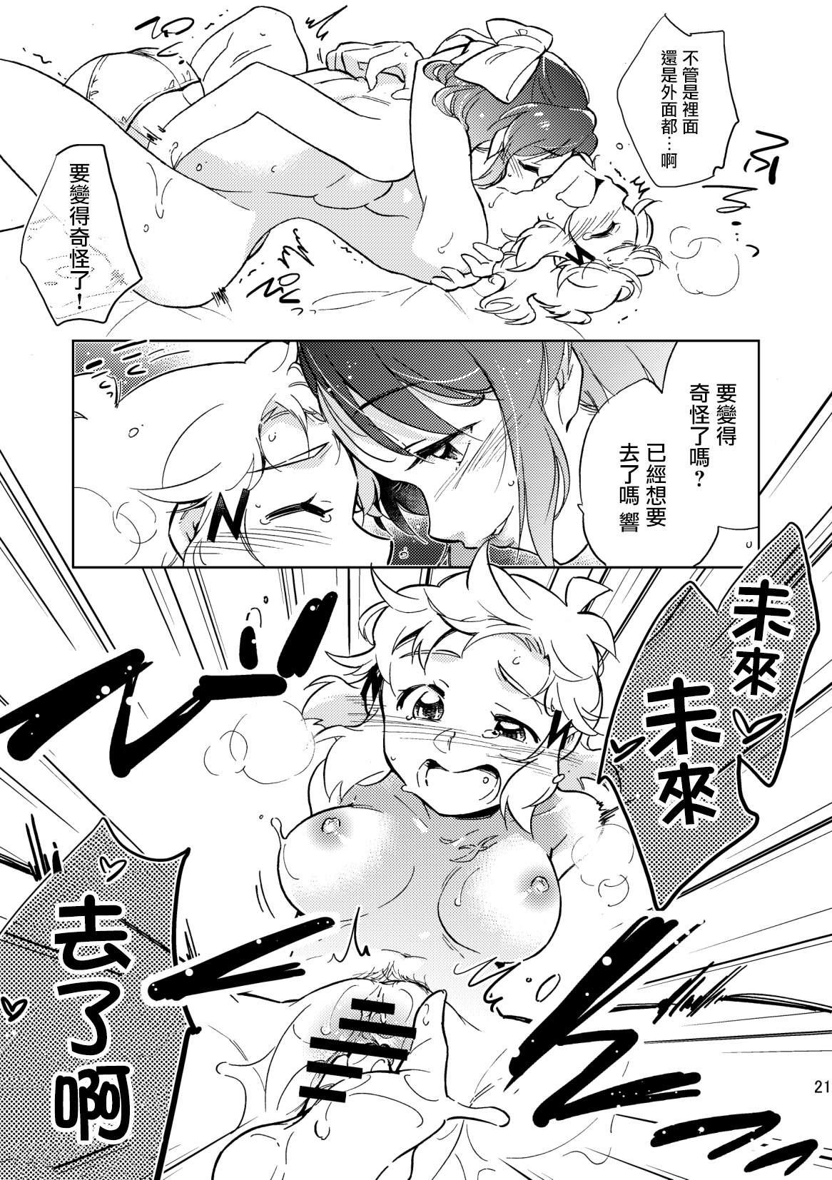 Nee, Daisuki da yo. | 我啊 最喜歡你了喲 - Page 21