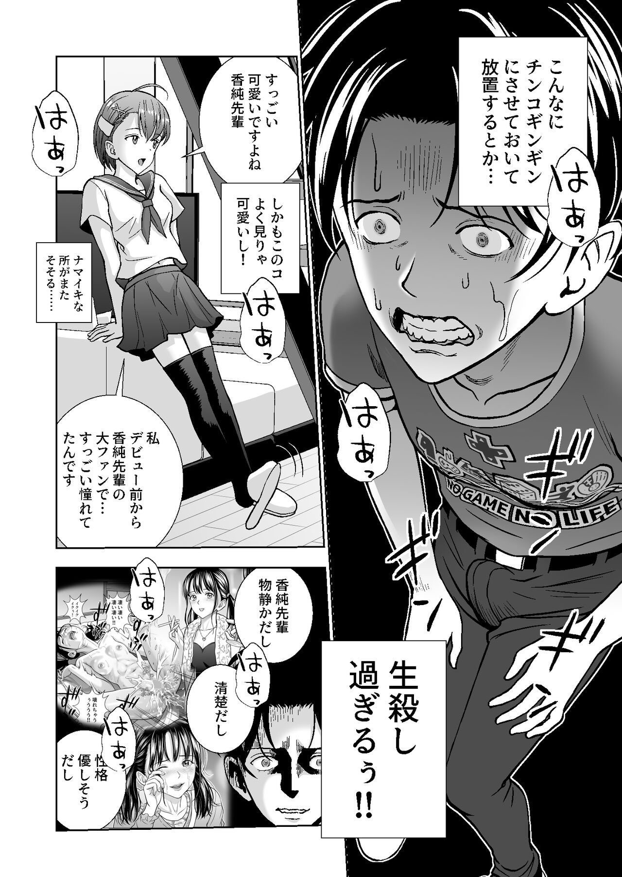 Haru Kurabe 4 - Page 16