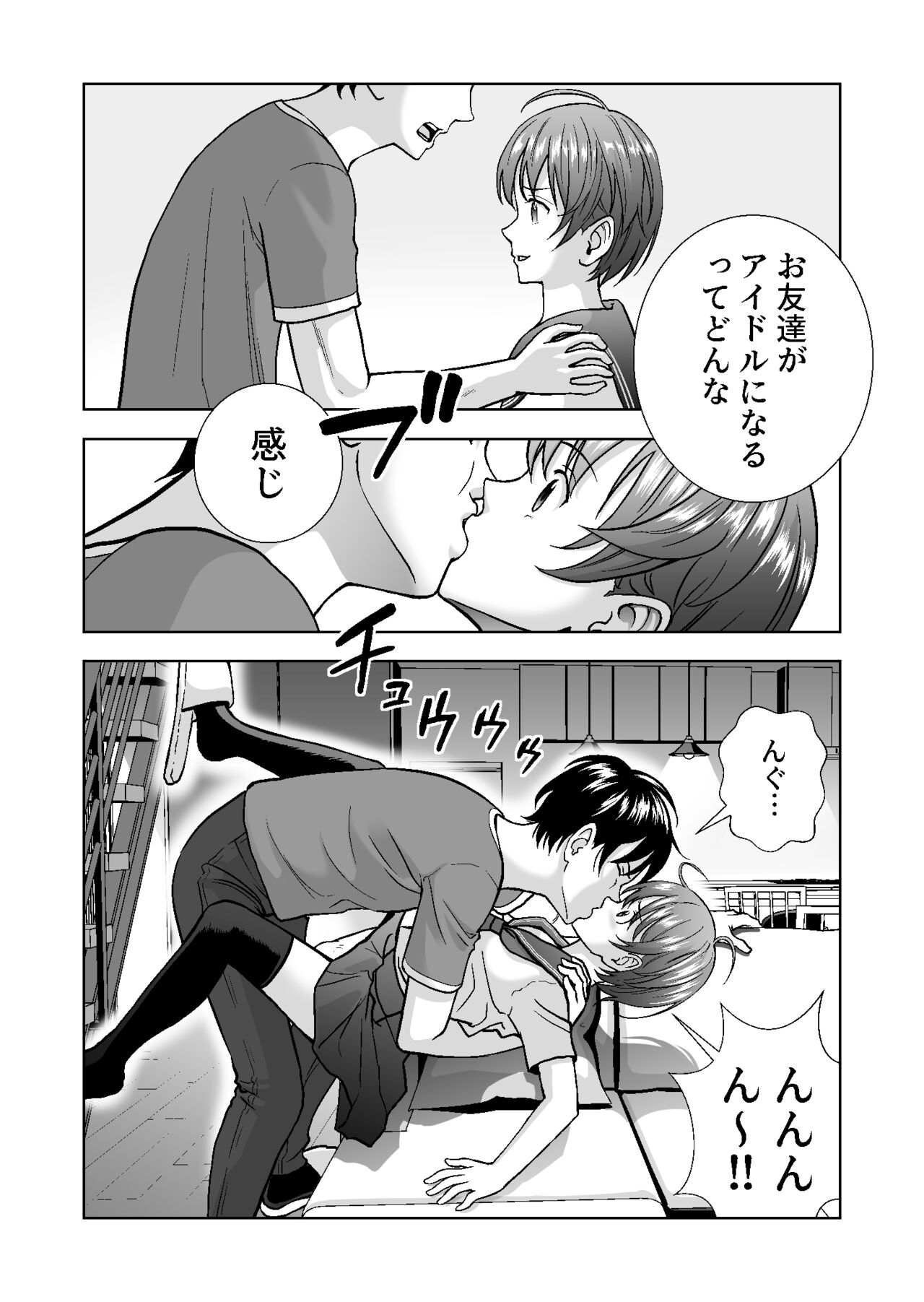 Haru Kurabe 4 - Page 17