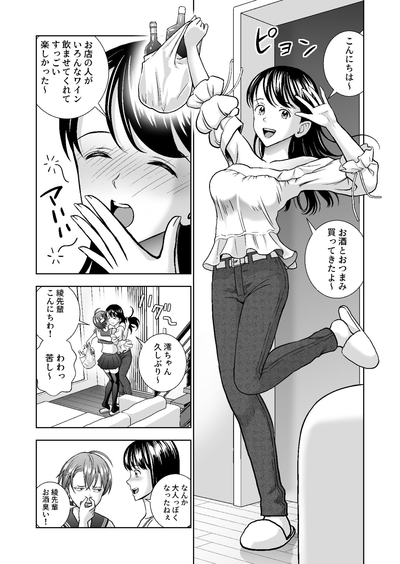 Haru Kurabe 4 - Page 33