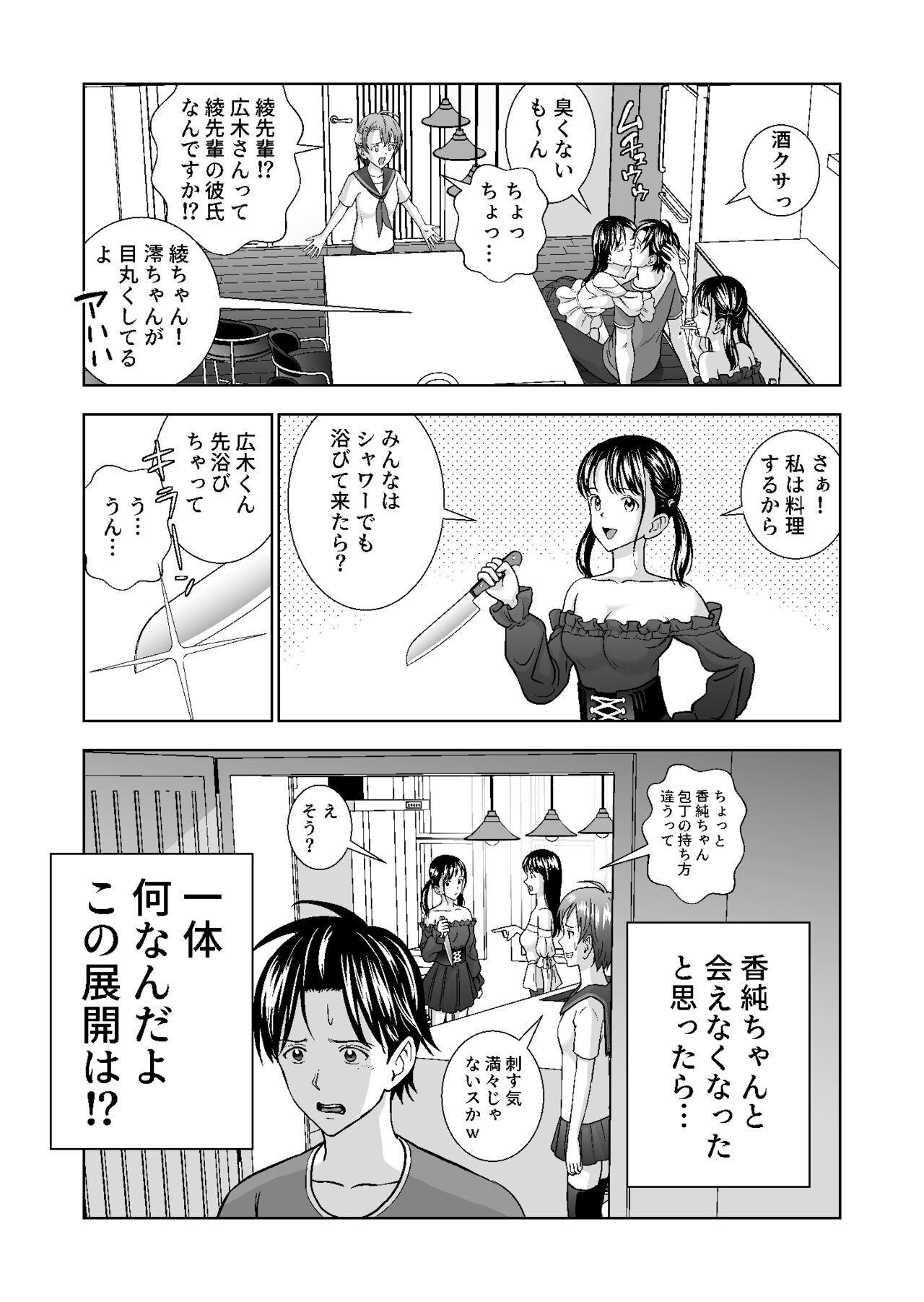Haru Kurabe 4 - Page 35