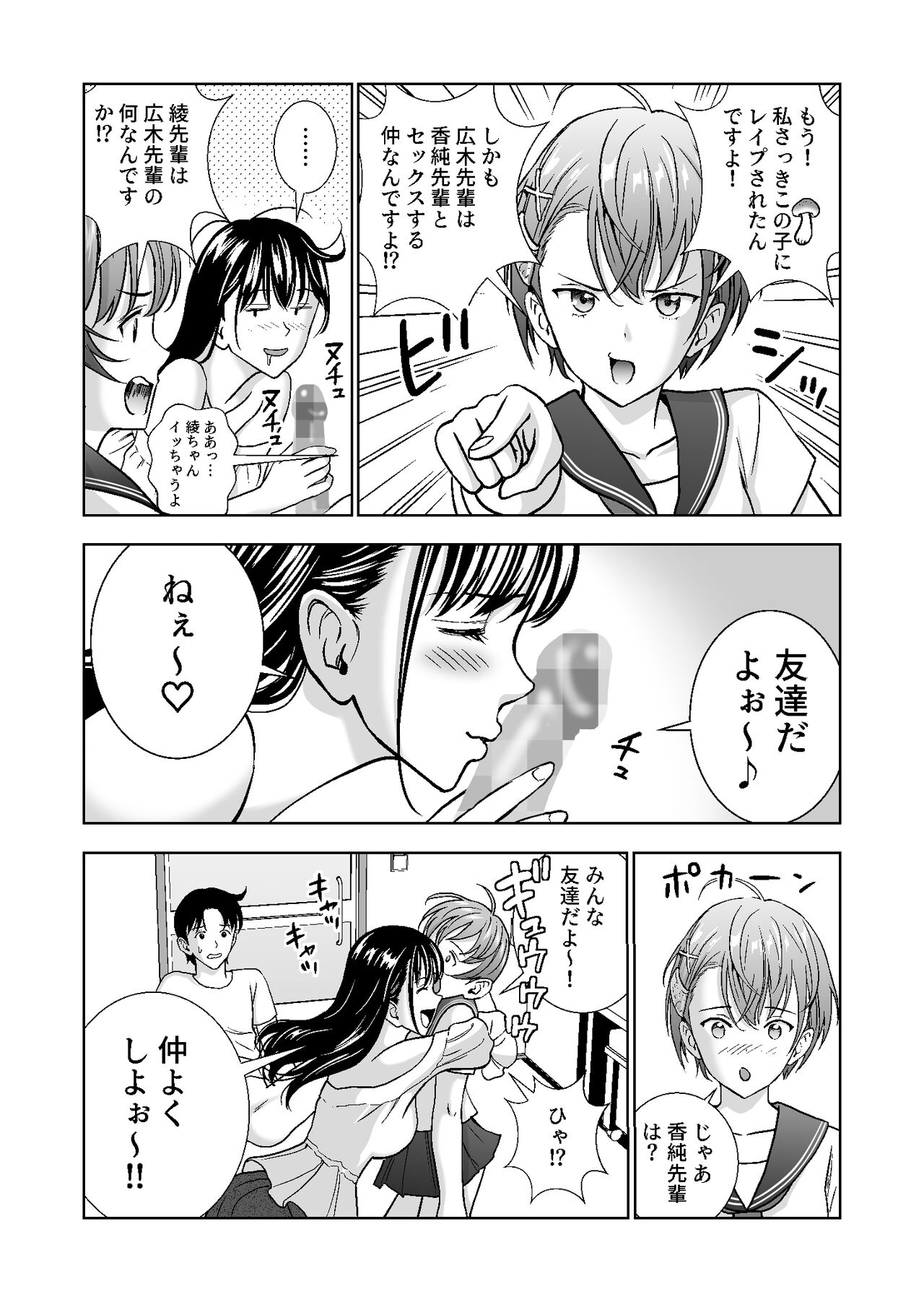 Haru Kurabe 4 - Page 40
