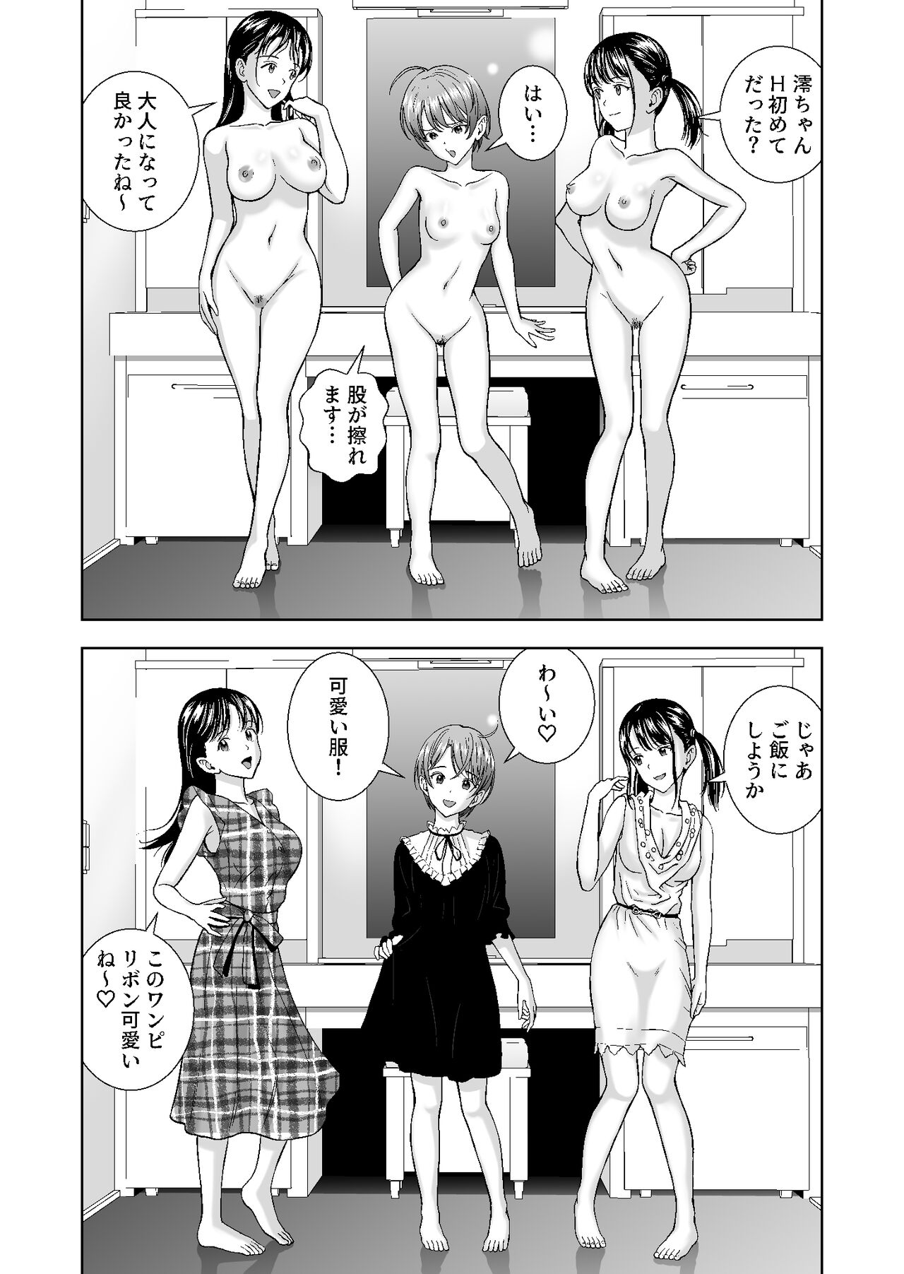 Haru Kurabe 4 - Page 55