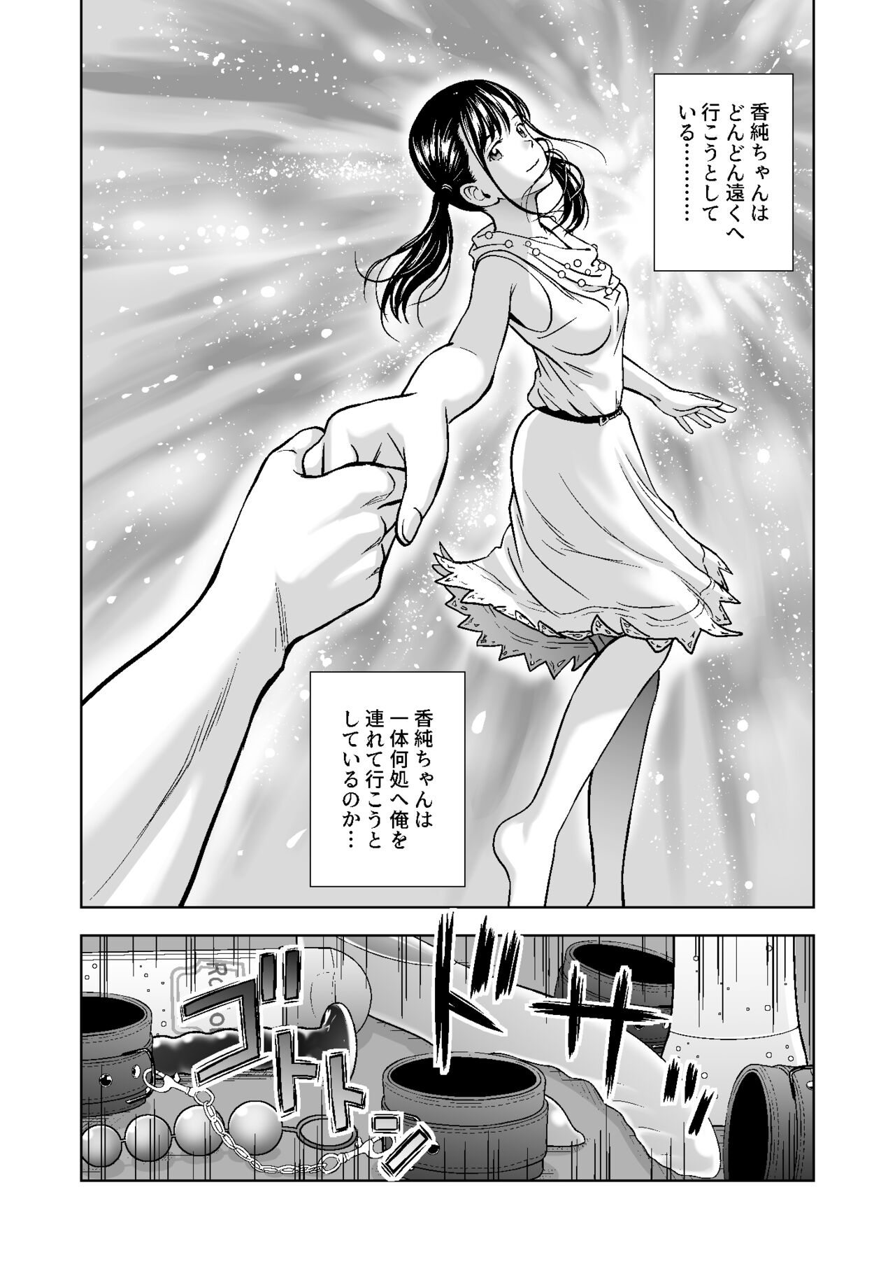 Haru Kurabe 4 - Page 70