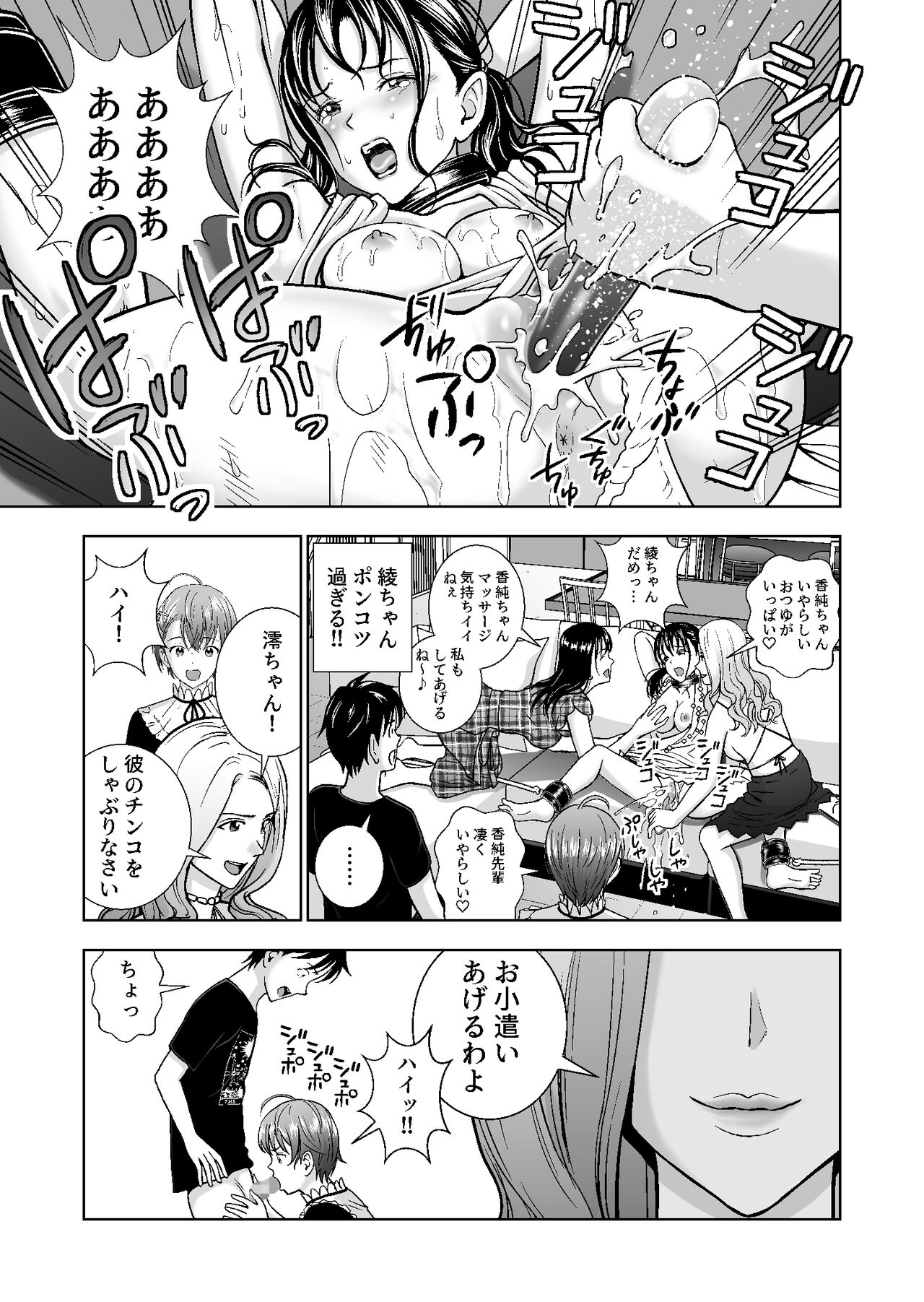 Haru Kurabe 4 - Page 75