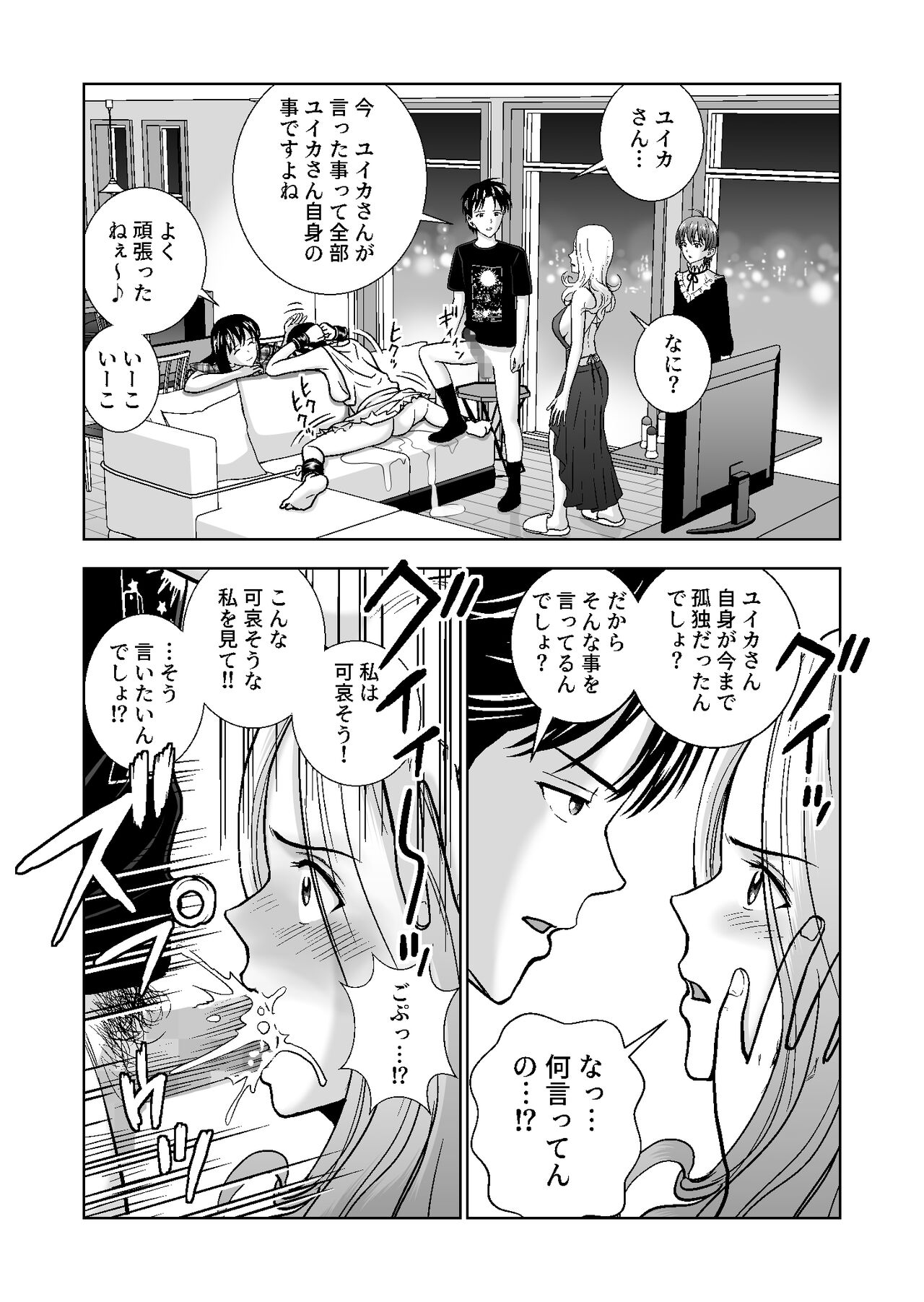 Haru Kurabe 4 - Page 86
