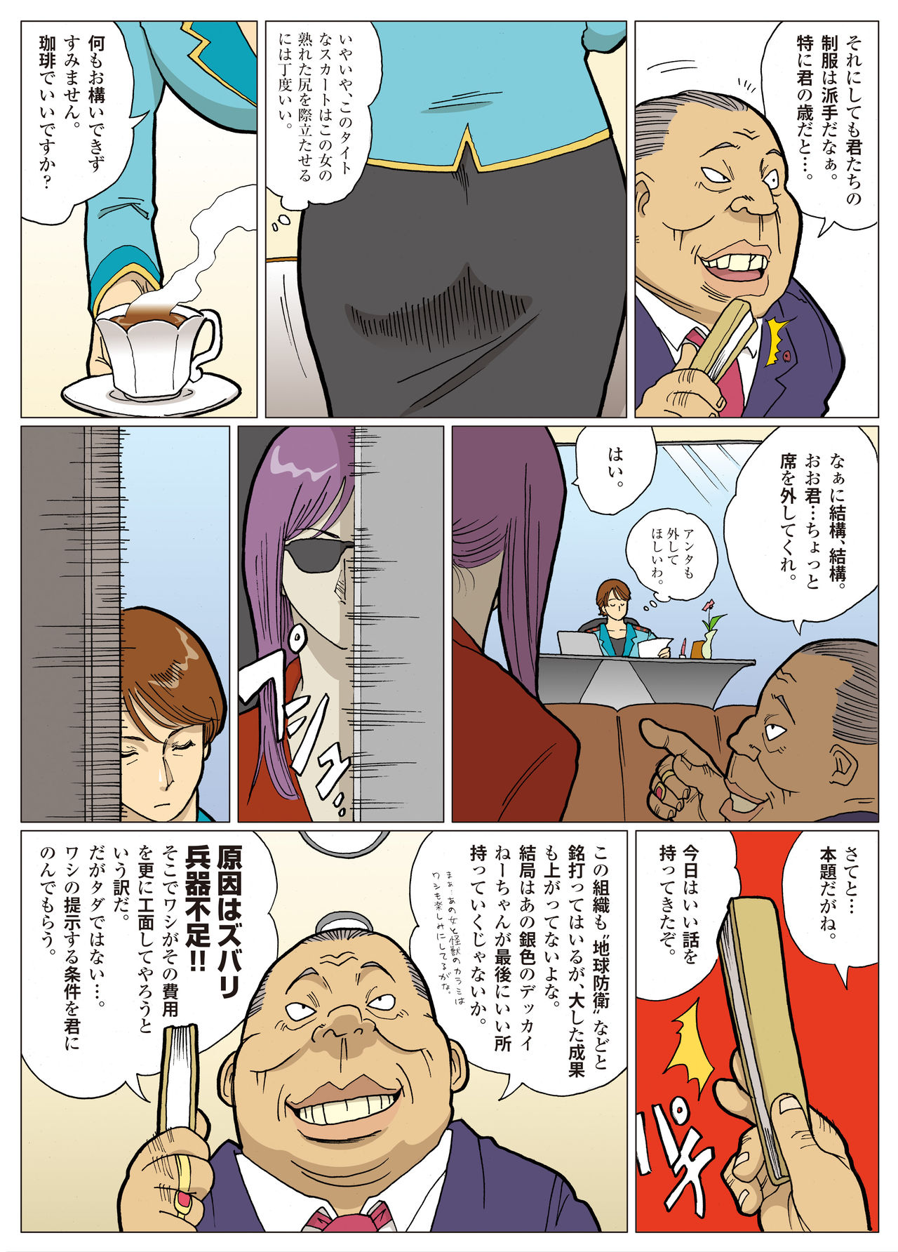 Nappi - UltraMadam - Page 62
