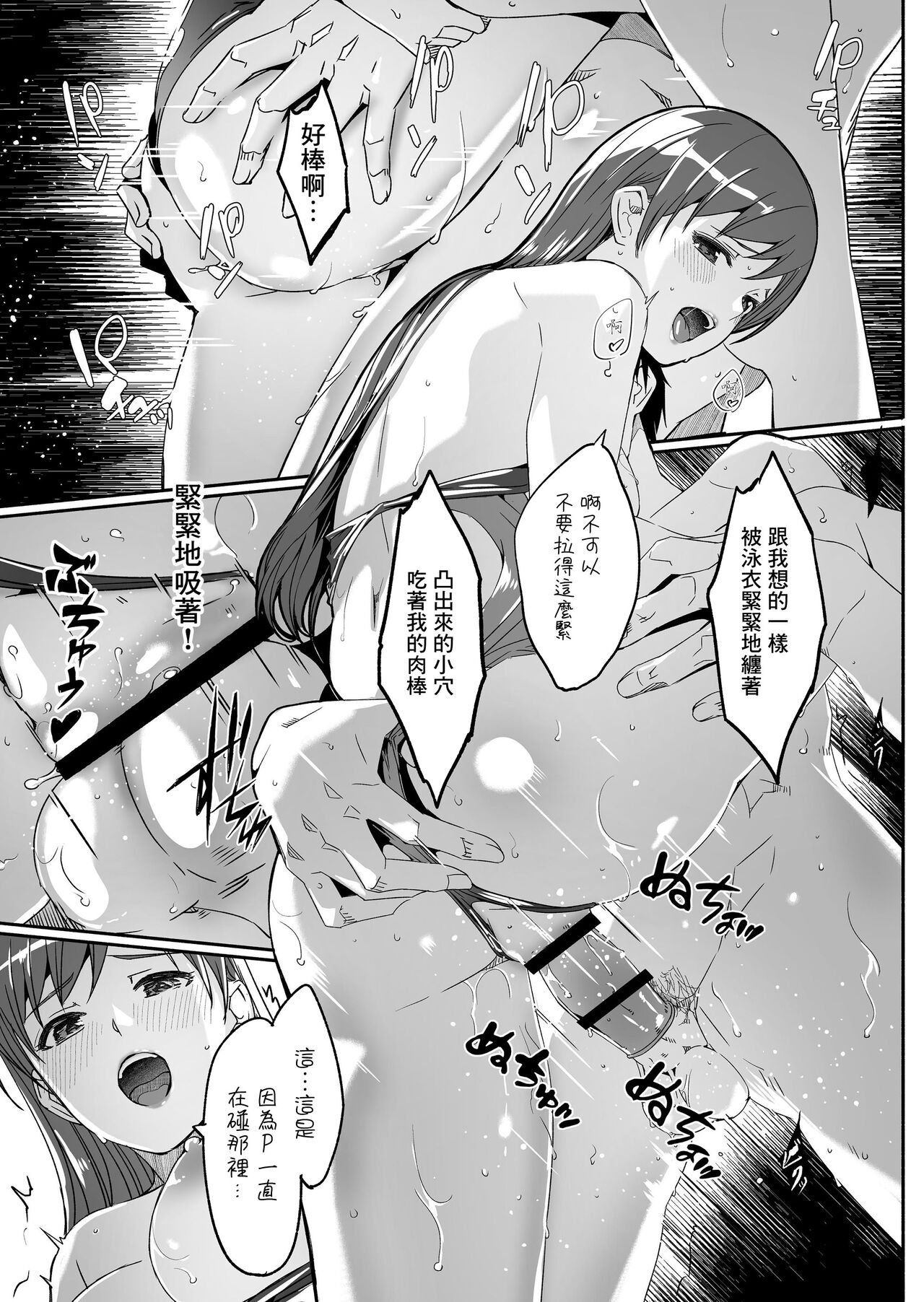 Yoru made Matenai - Page 17