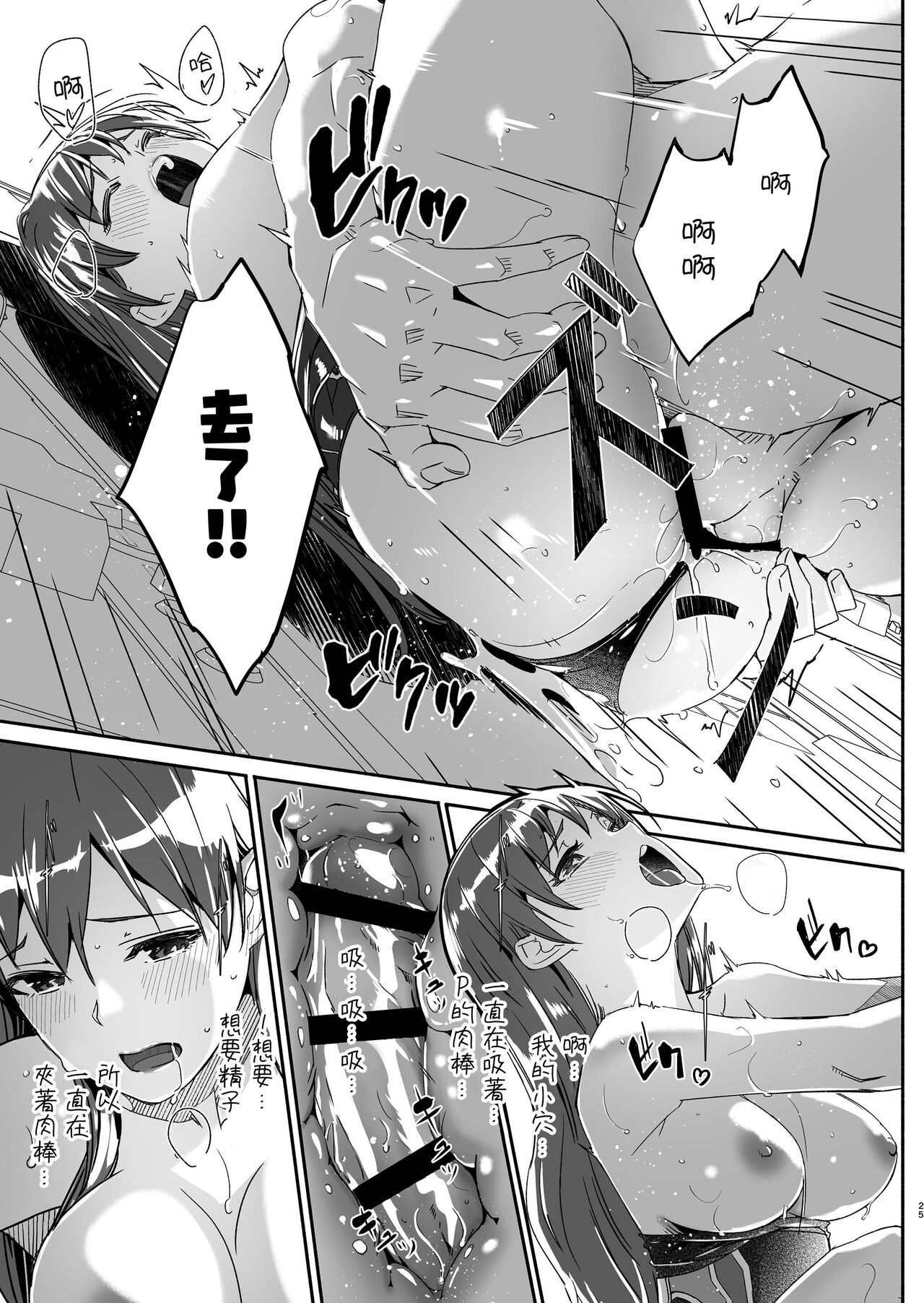 Yoru made Matenai - Page 25