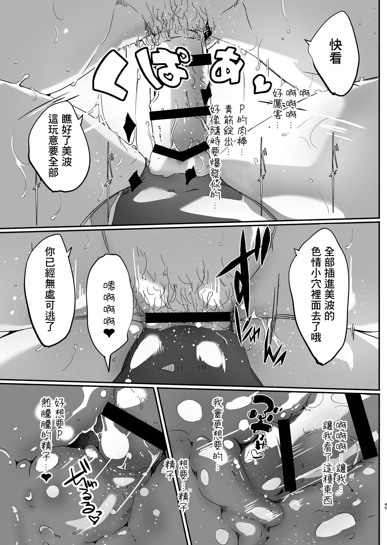 Yoru made Matenai - Page 45
