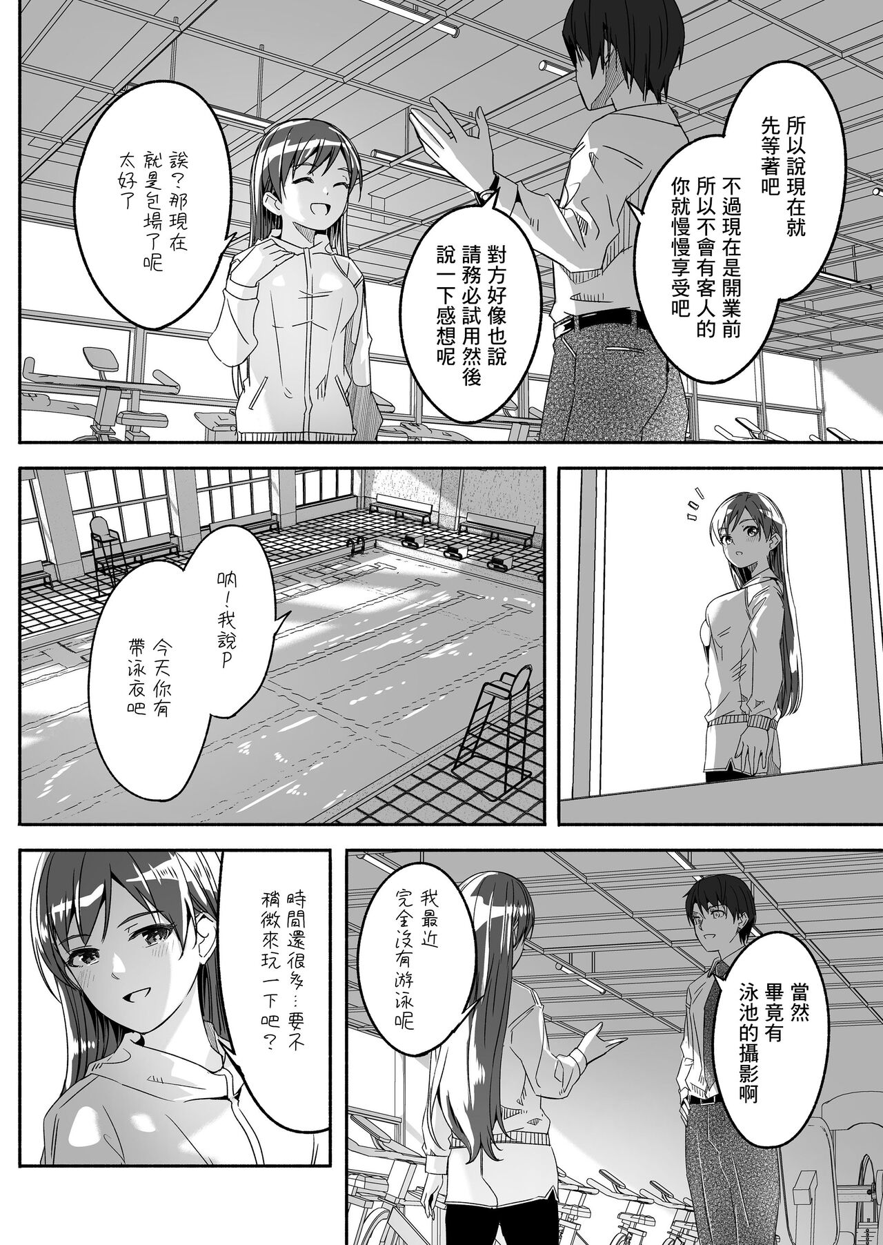 Yoru made Matenai - Page 6