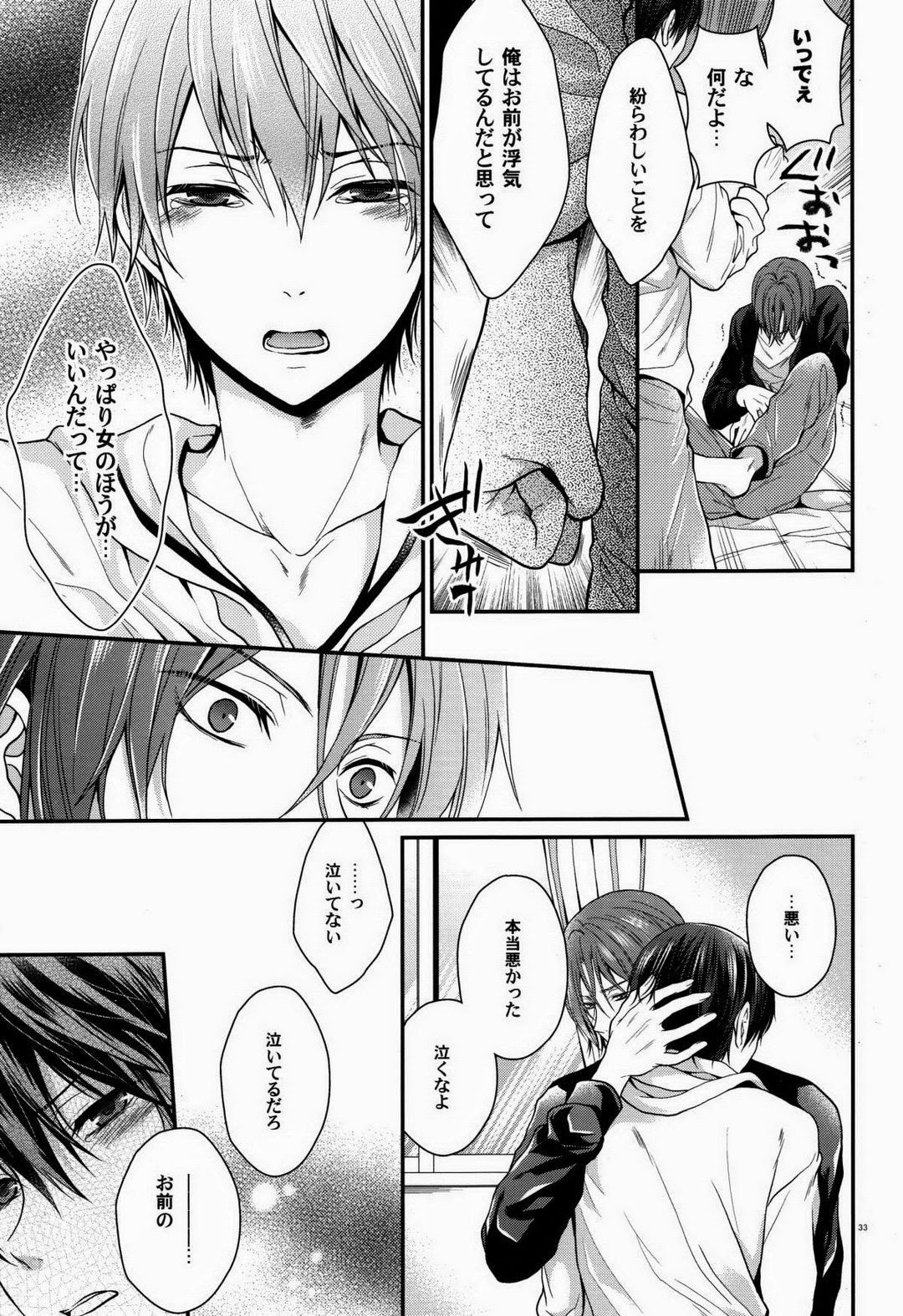 Seijun Dasshu! - Page 32