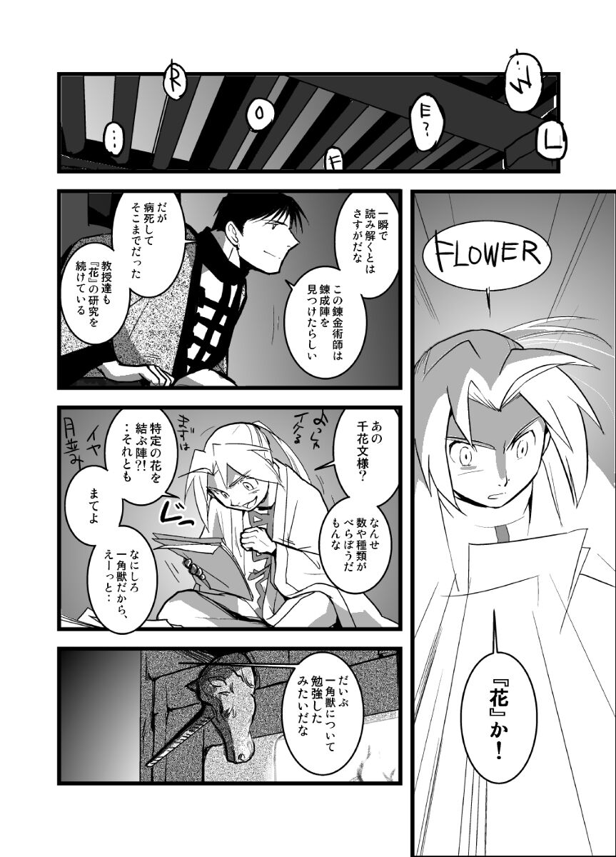 LONESOME UNICORNS - Page 34