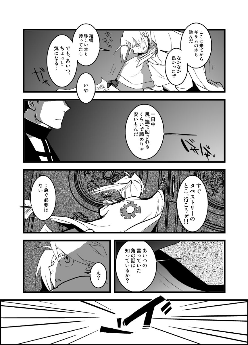 LONESOME UNICORNS - Page 35