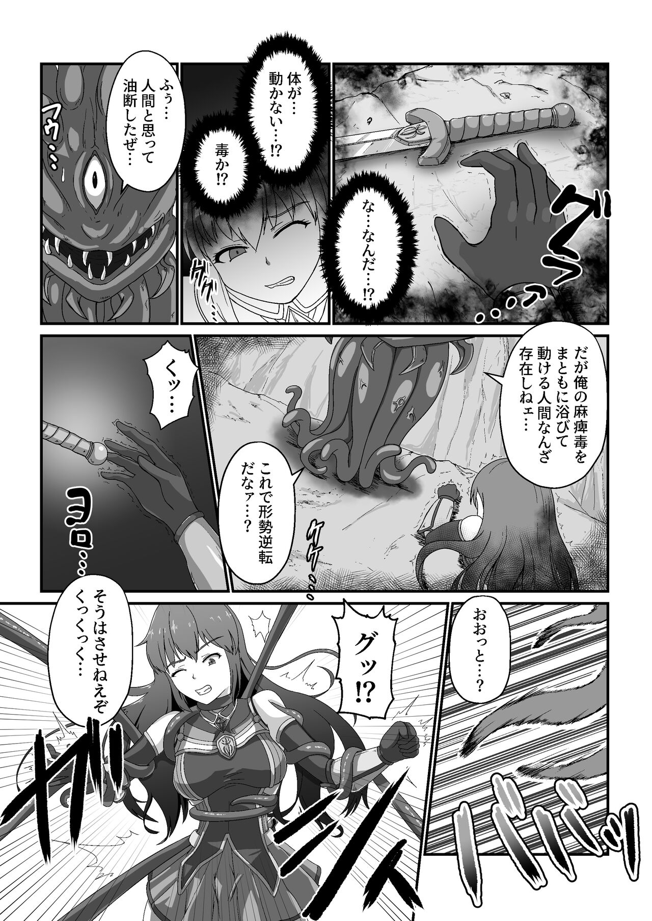 王国騎士は触手に搾乳されて絶頂する - Page 12