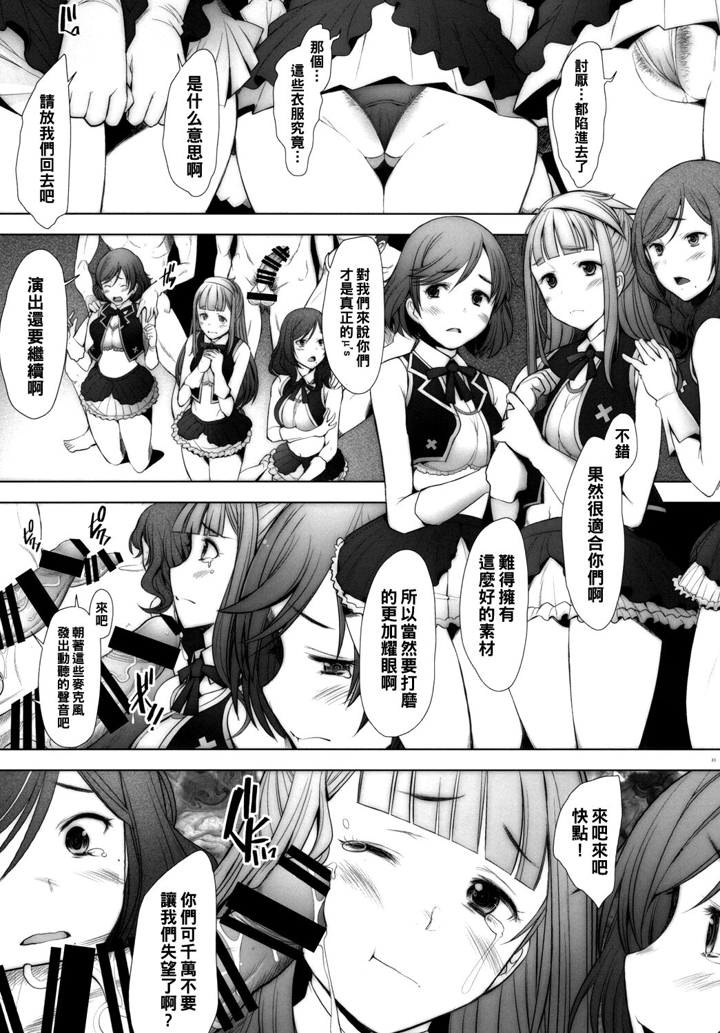 SECRET MAMA'S LIVE - Page 23