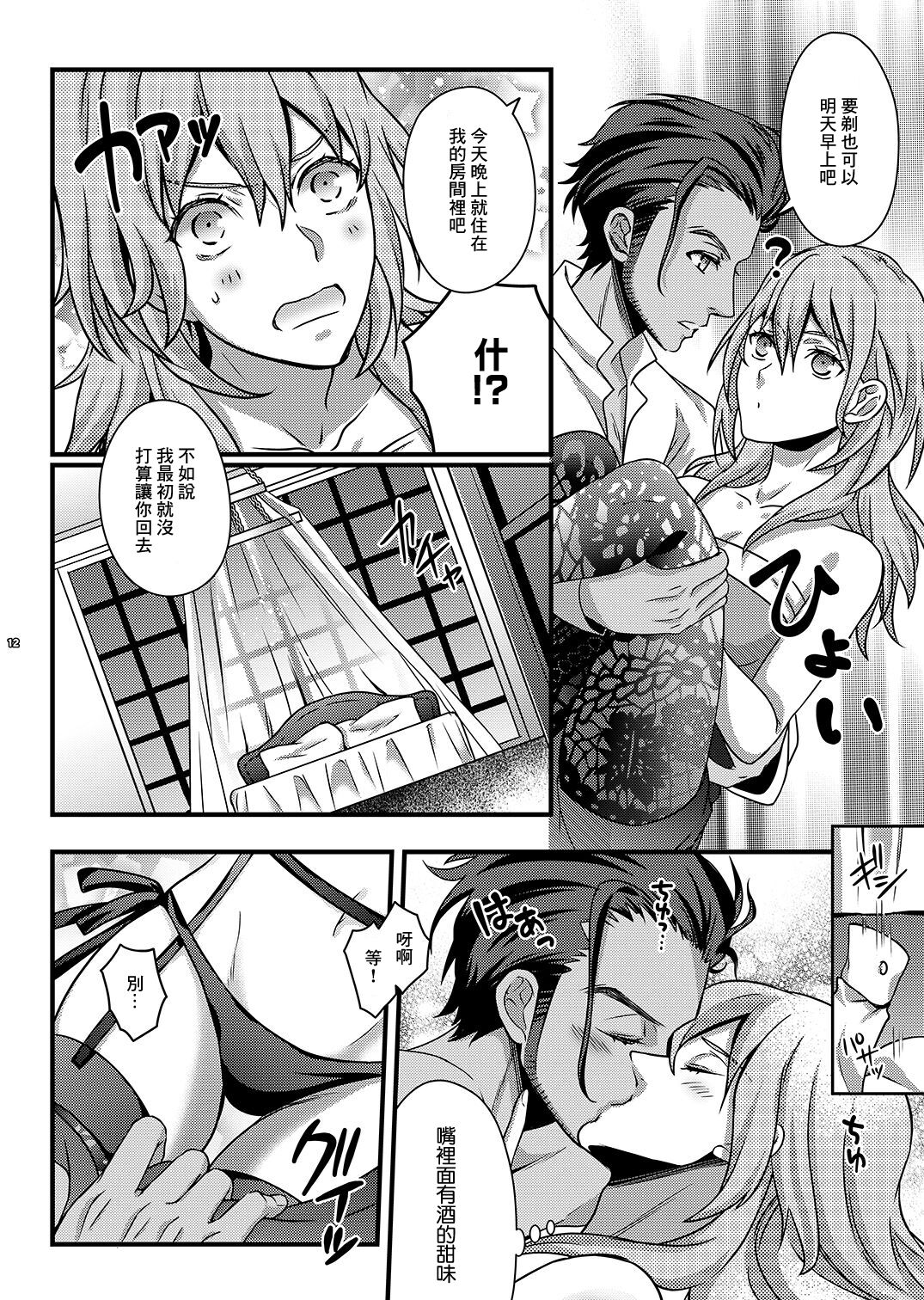 Yoake no Joukei - Page 11