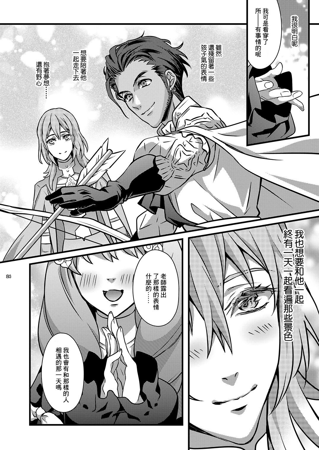 Yoake no Joukei - Page 23