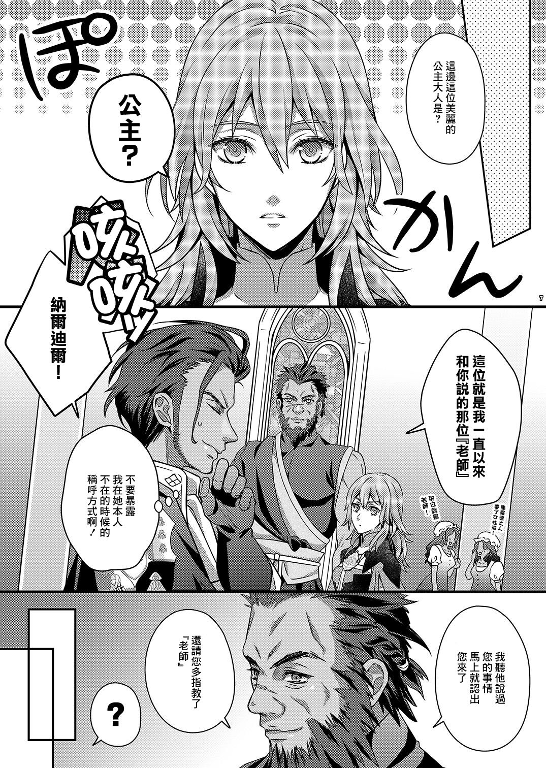 Yoake no Joukei - Page 6