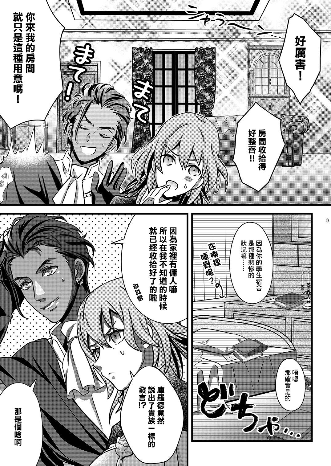 Yoake no Joukei - Page 8