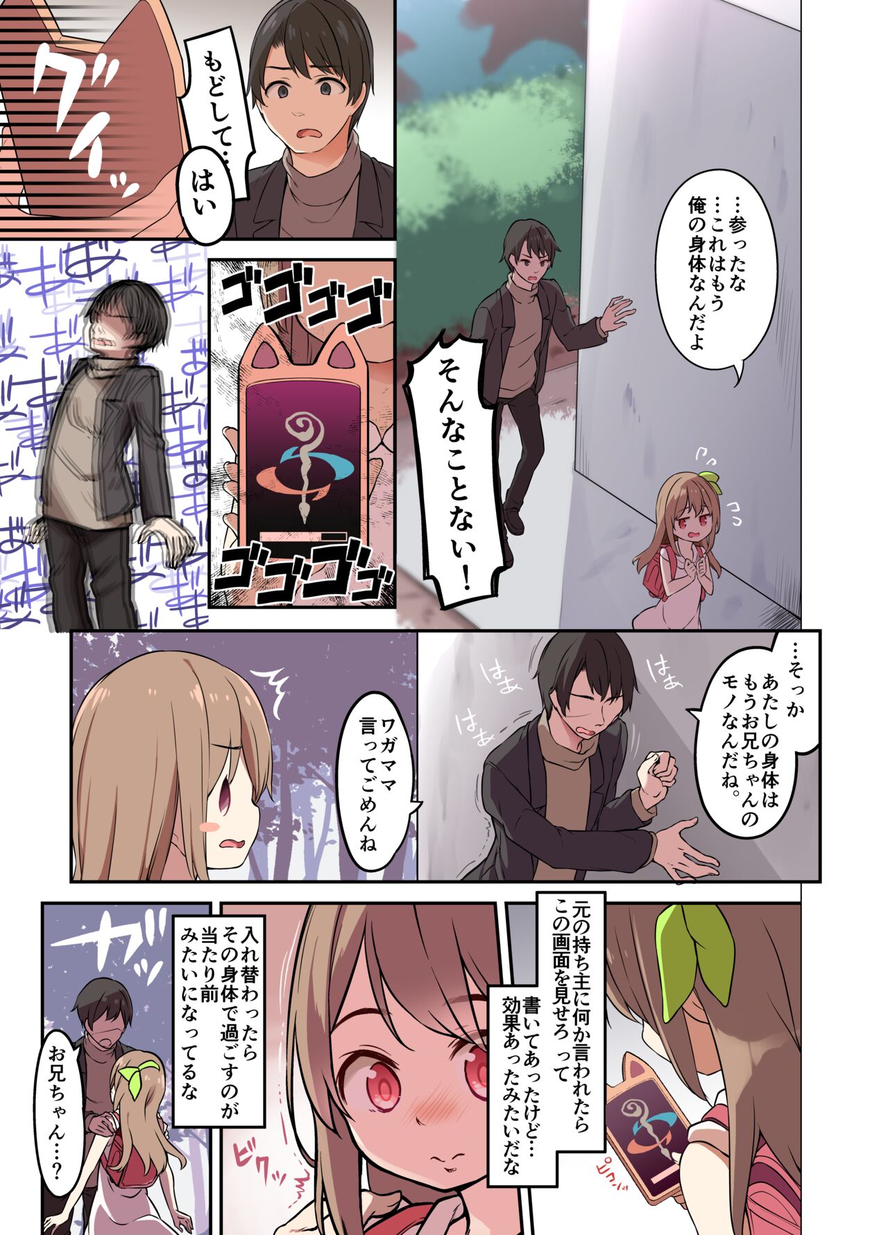Jinsei Torikaekko Appli - Page 15