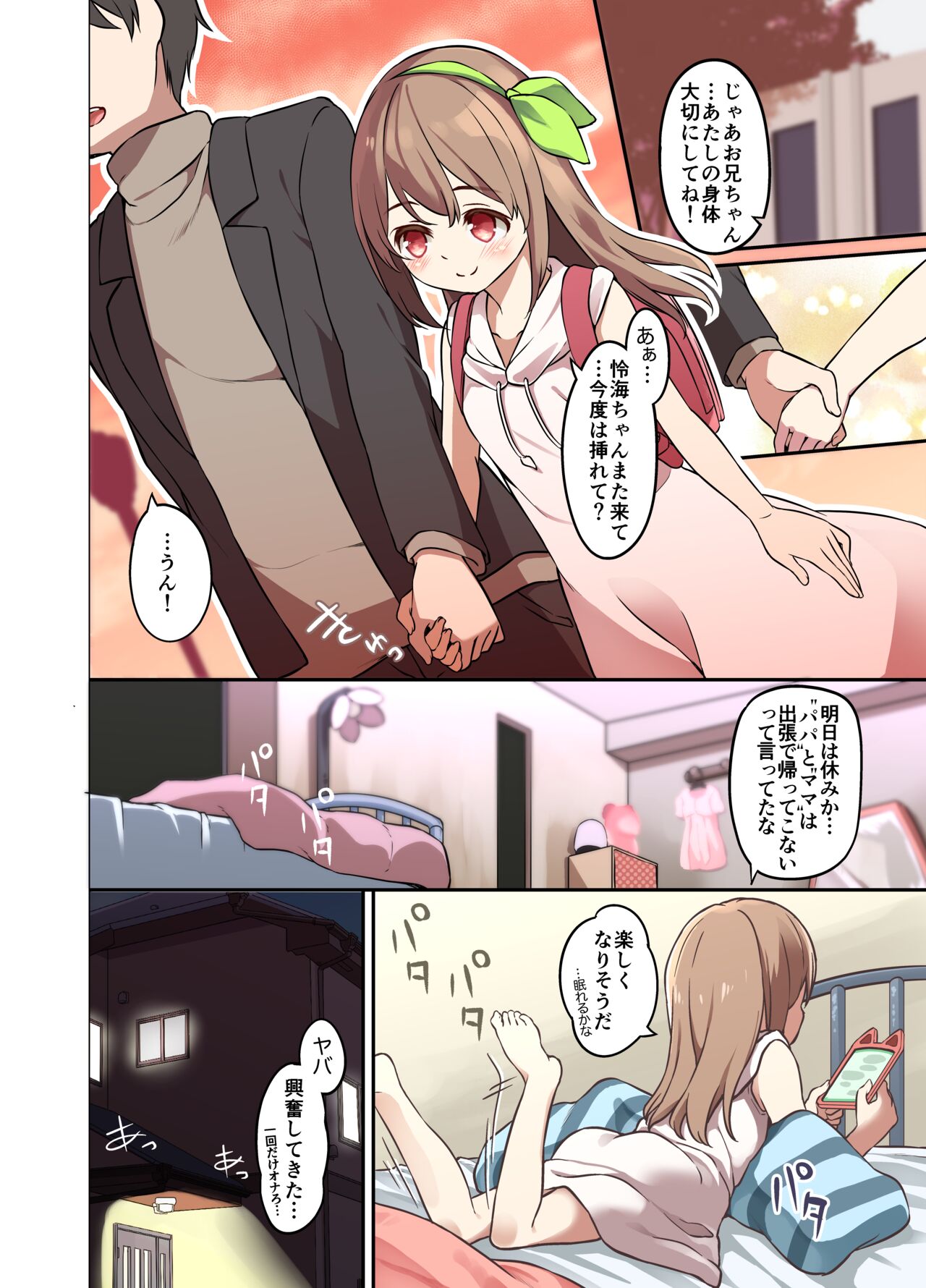 Jinsei Torikaekko Appli - Page 20