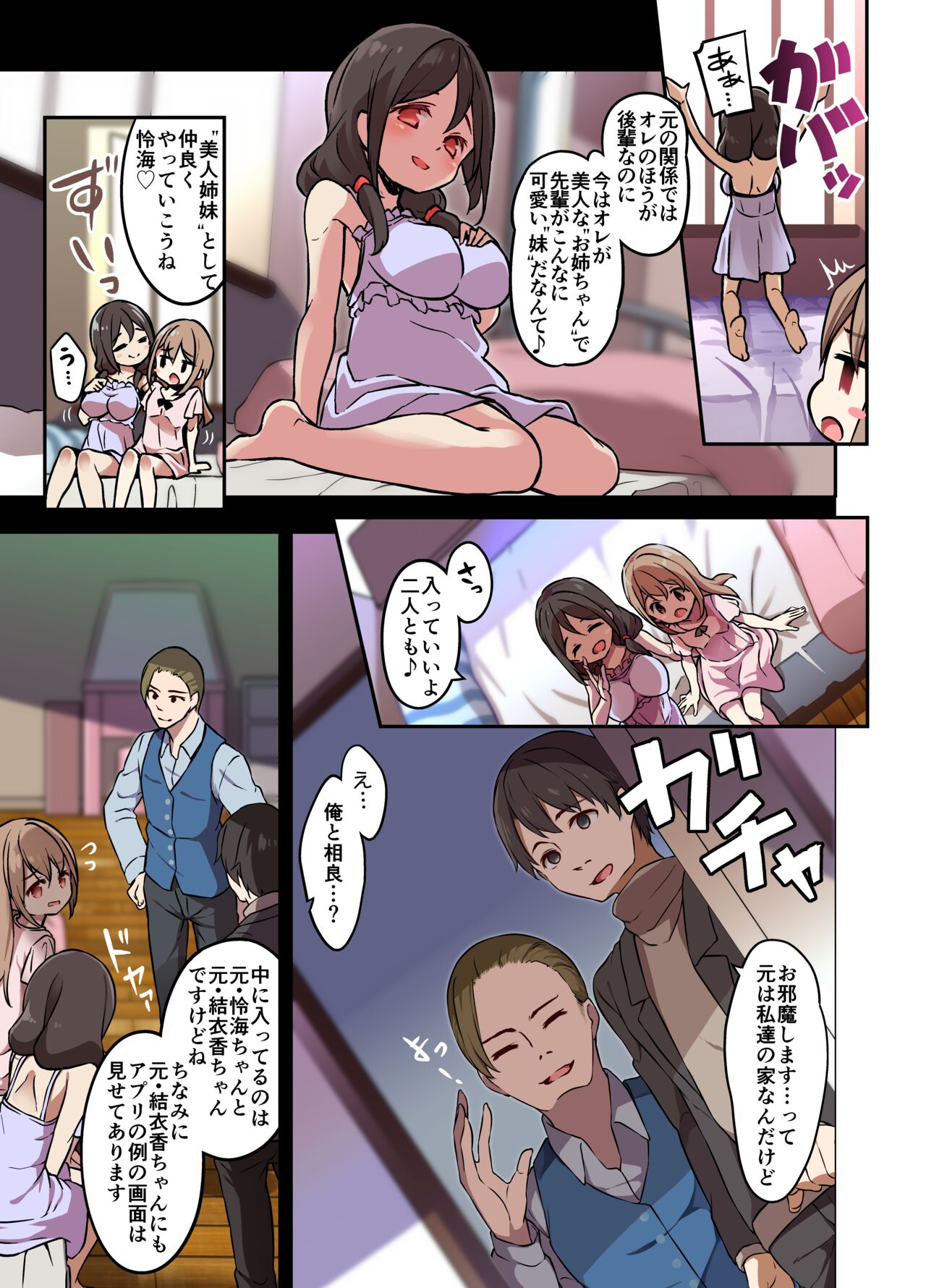 Jinsei Torikaekko Appli - Page 23