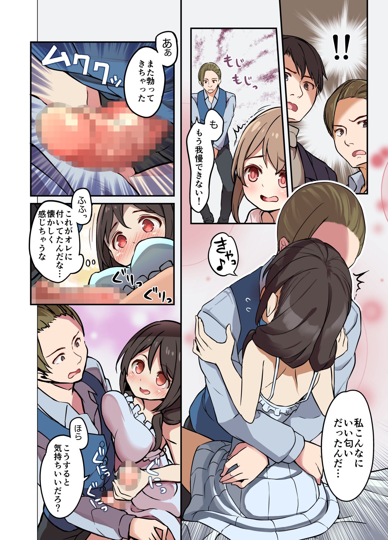 Jinsei Torikaekko Appli - Page 26